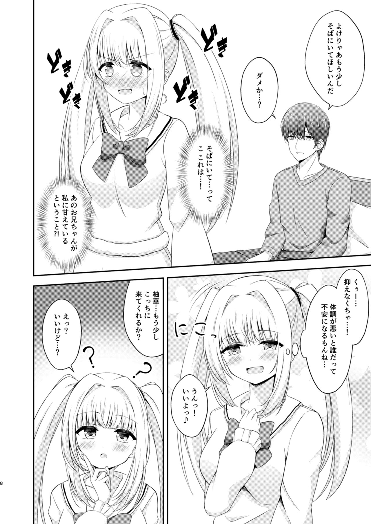Onii-chan dake no Ecchi na Imouto-chan!! Part 3 page 7 full