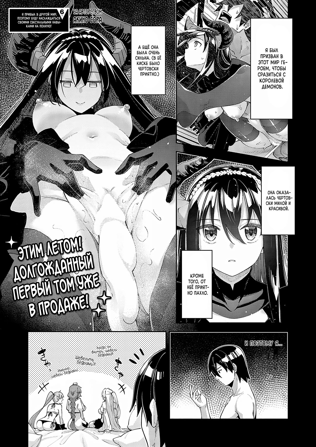 Isekai Kita node Sukebe Skill de Zenryoku Ouka Shiyou to Omou 6-sha-me | Я прибыл в другой мир, поэтому буду наслаждаться своими сексуальными навыками на полную! - глава 6 page 2 full