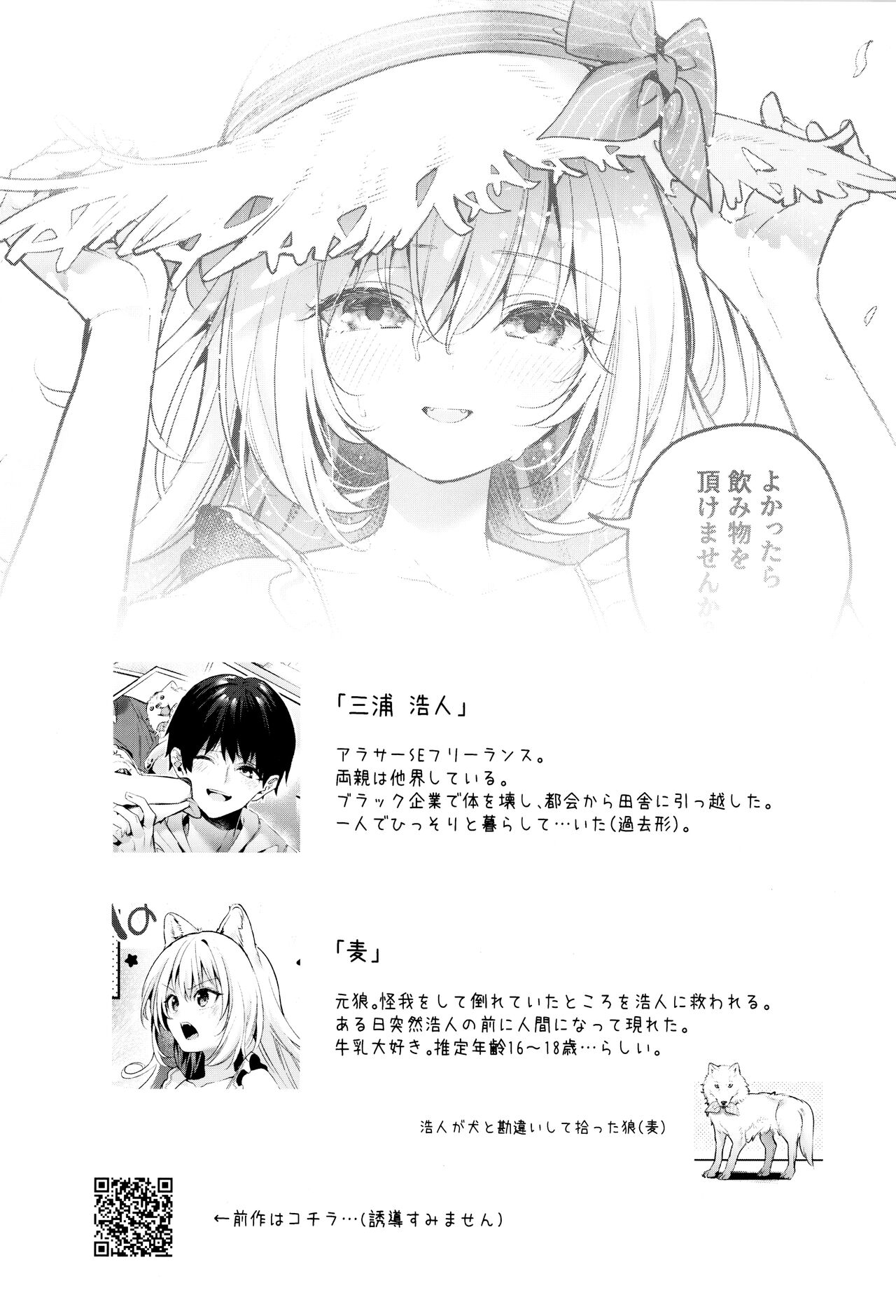 Mugi no Ongaeshi -Gakuseihen- page 4 full