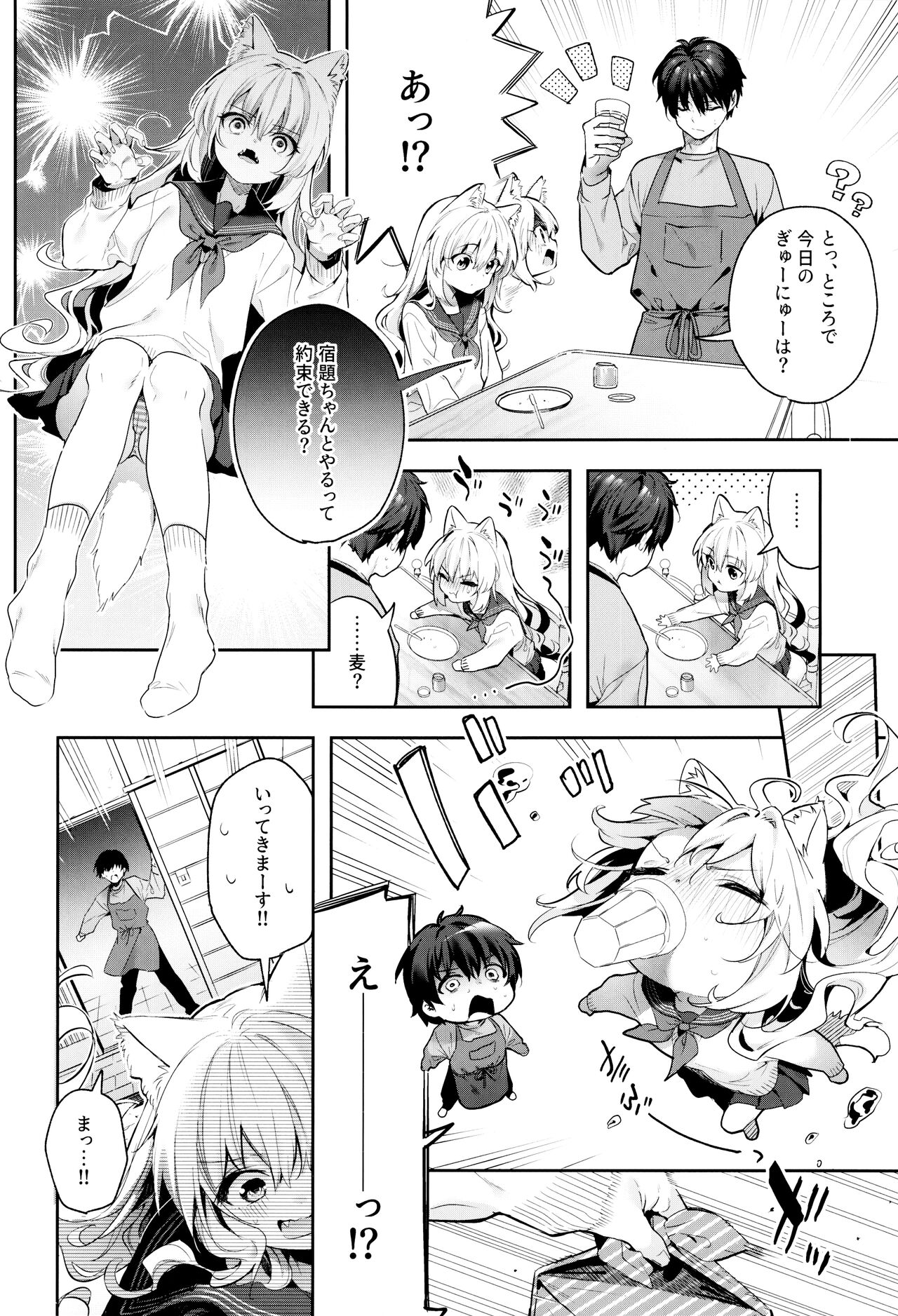 Mugi no Ongaeshi -Gakuseihen- page 8 full