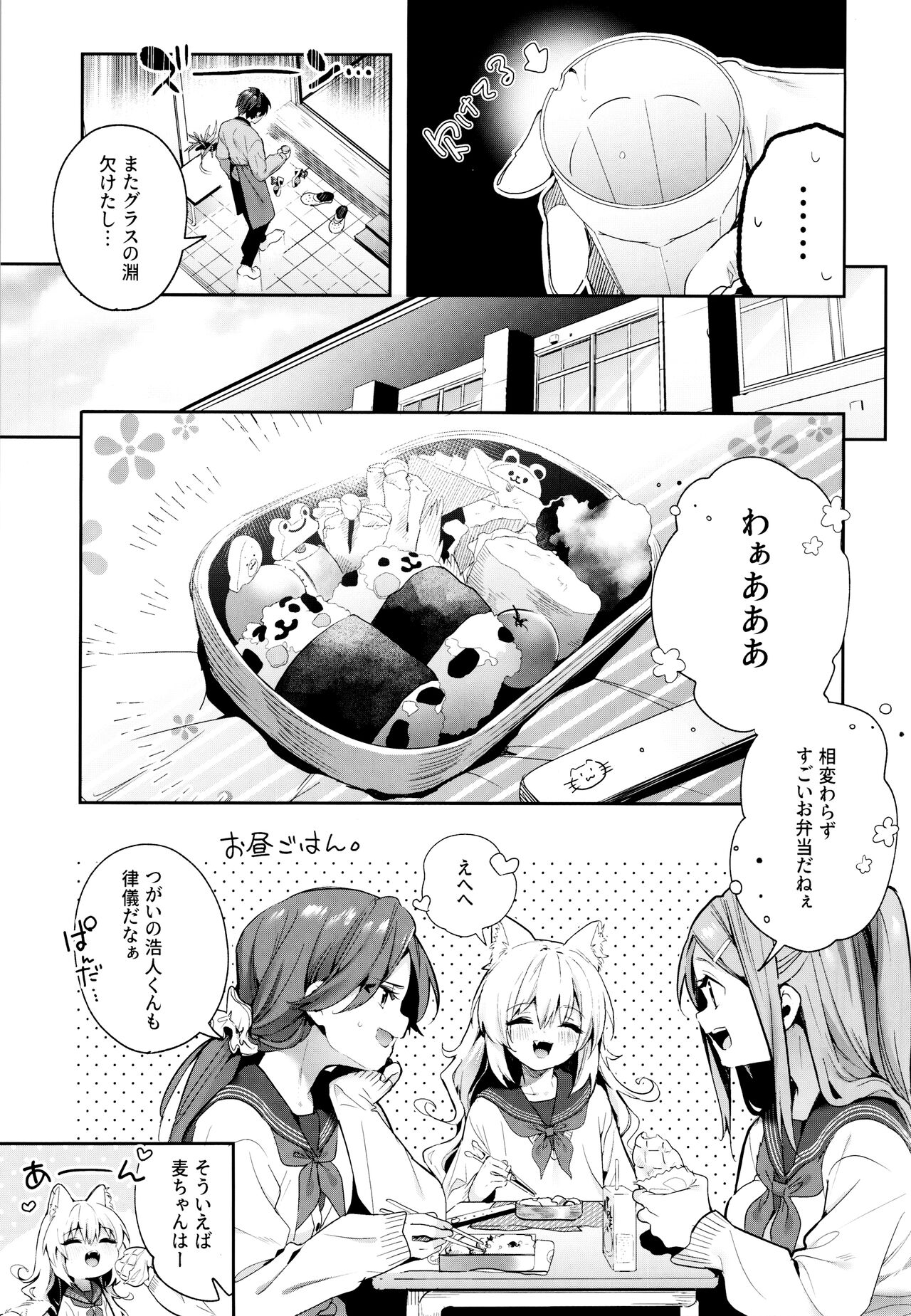 Mugi no Ongaeshi -Gakuseihen- page 9 full