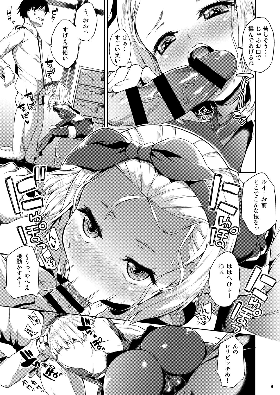 Chiisakute Ecchi na Sensuikan page 10 full