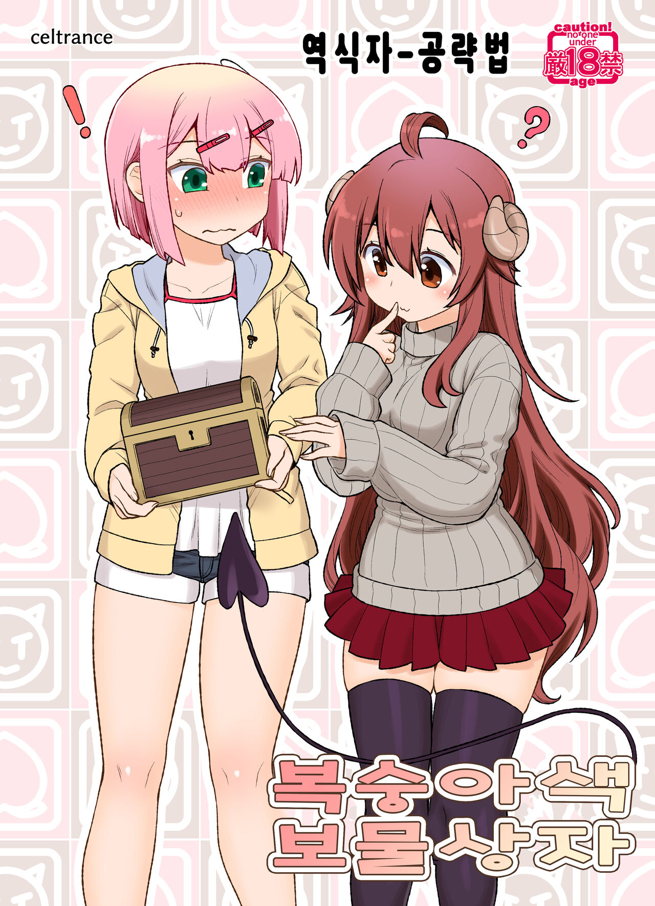 Momoiro Takarabako | 복숭아색 보물상자 page 1 full