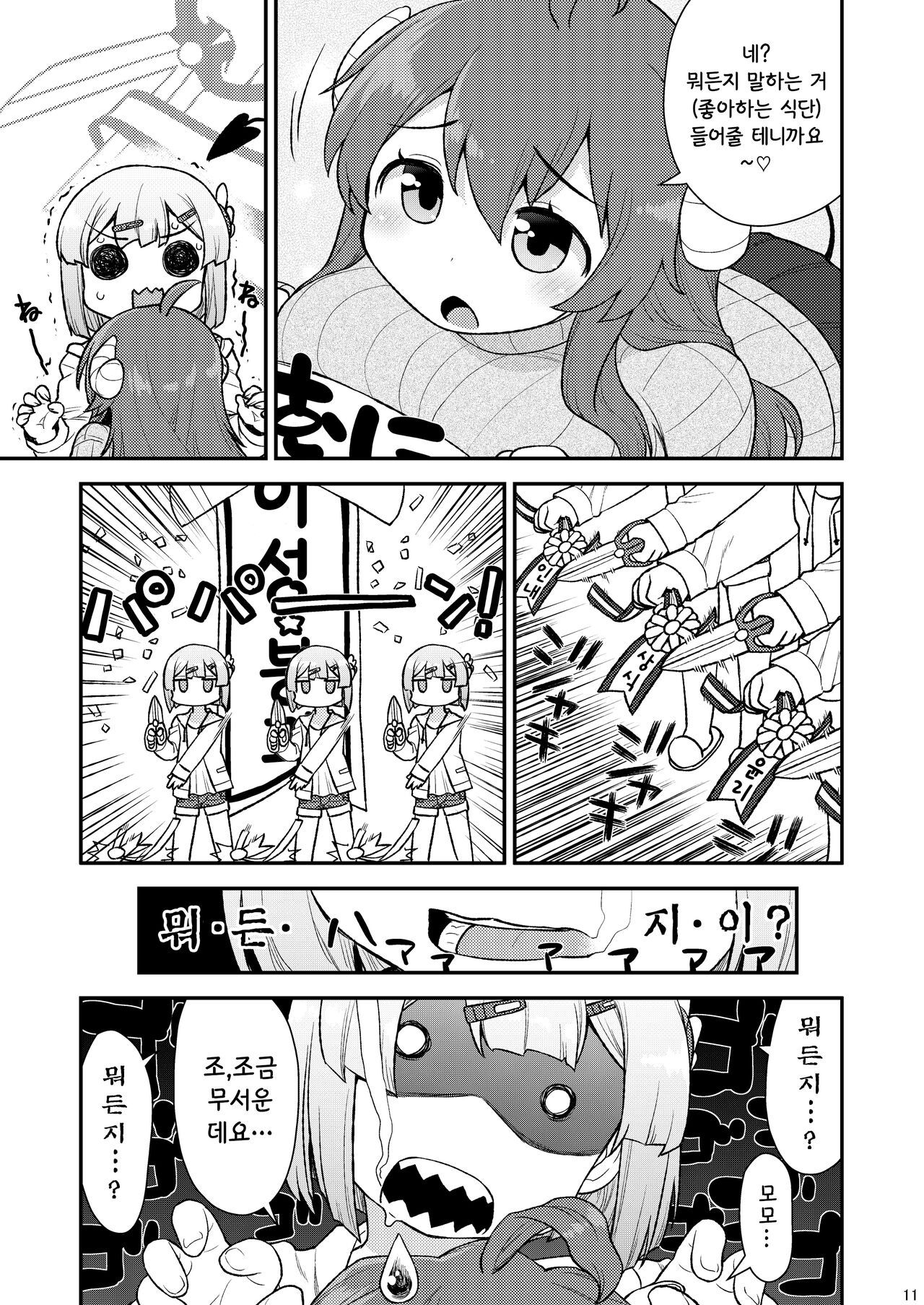 Momoiro Takarabako | 복숭아색 보물상자 page 10 full