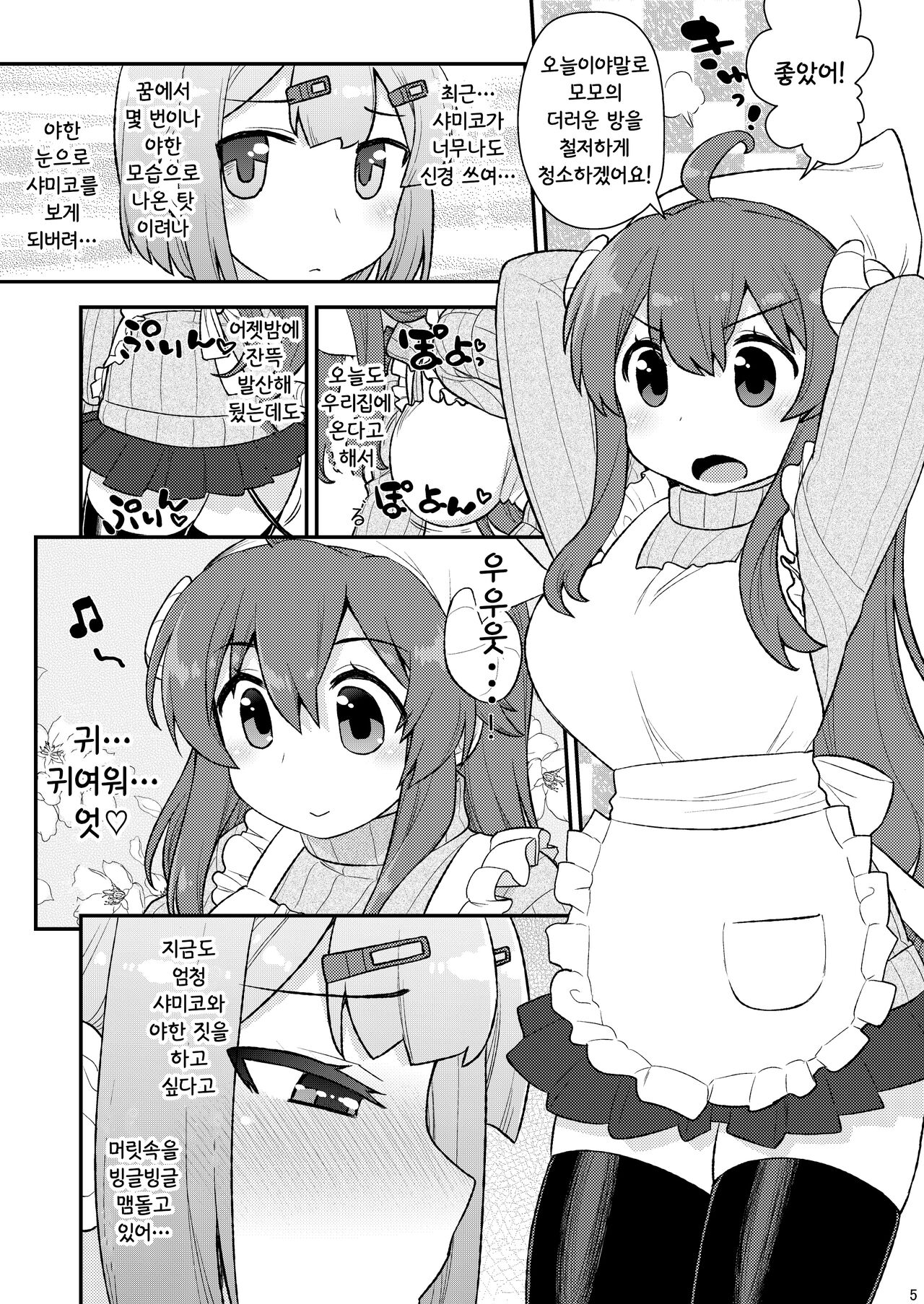 Momoiro Takarabako | 복숭아색 보물상자 page 4 full
