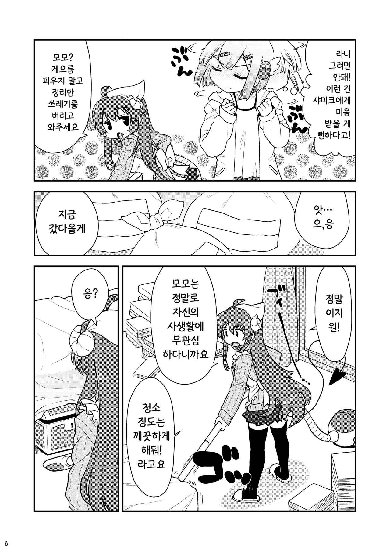 Momoiro Takarabako | 복숭아색 보물상자 page 5 full