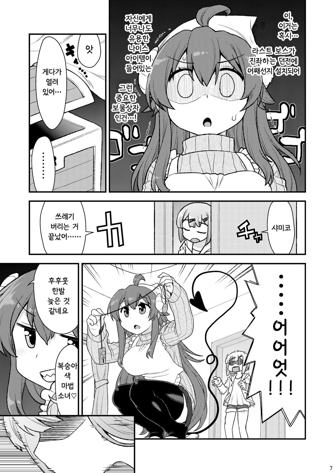 Momoiro Takarabako | 복숭아색 보물상자 page 6 full