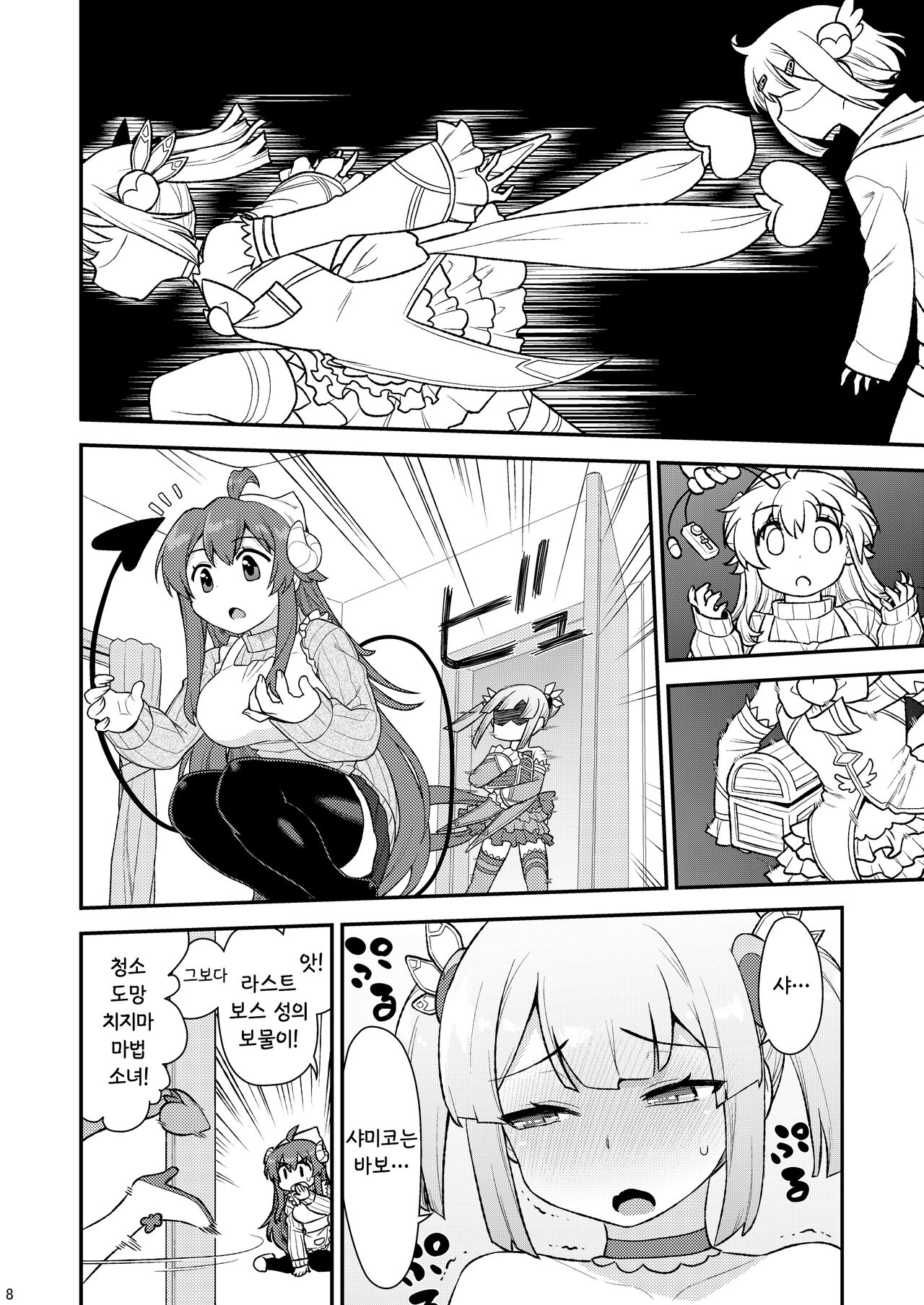 Momoiro Takarabako | 복숭아색 보물상자 page 7 full