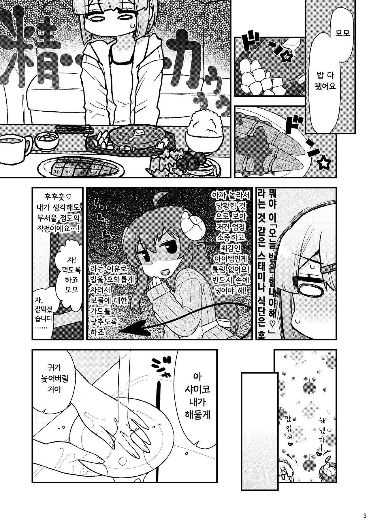 Momoiro Takarabako | 복숭아색 보물상자 page 8 full
