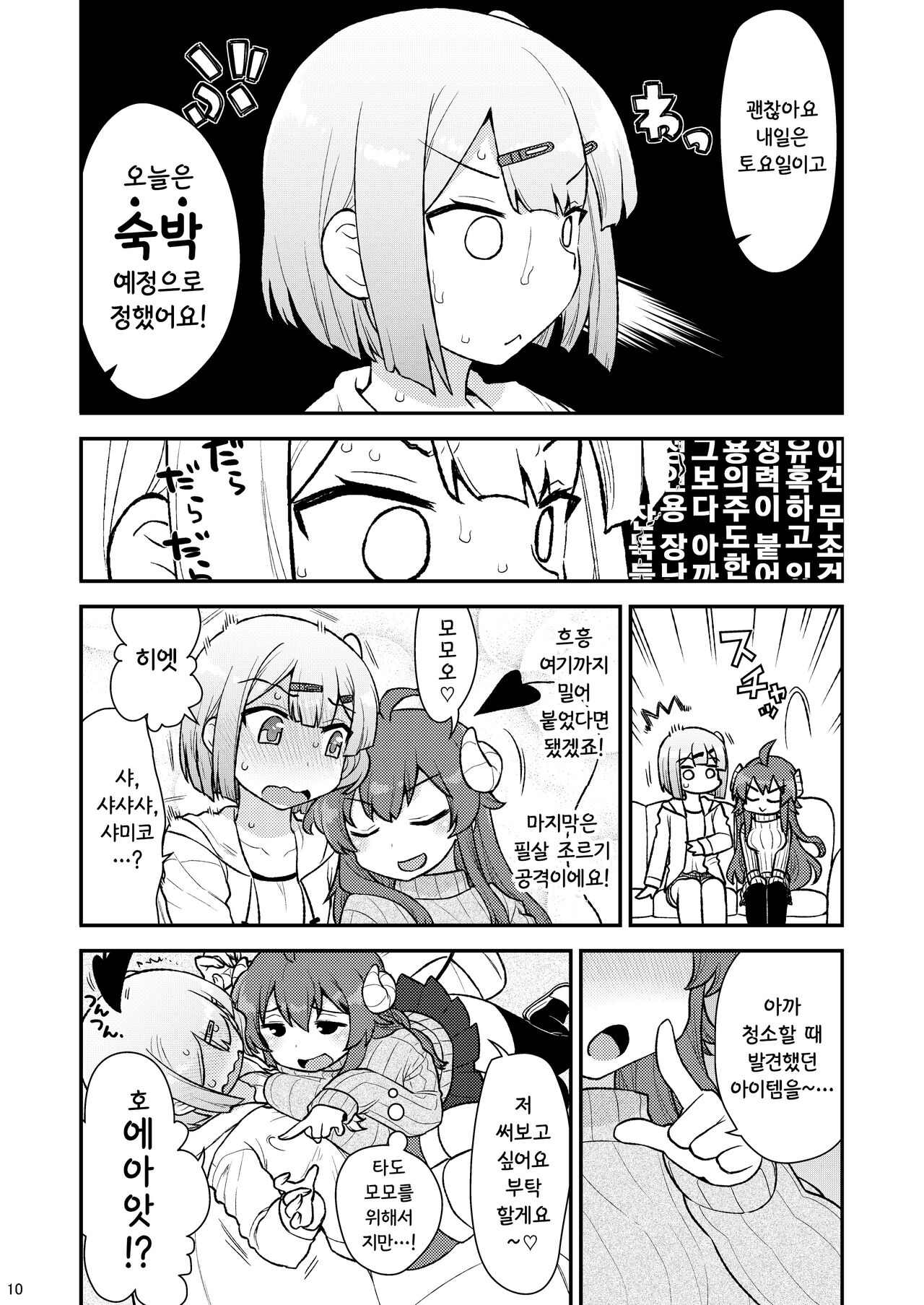 Momoiro Takarabako | 복숭아색 보물상자 page 9 full