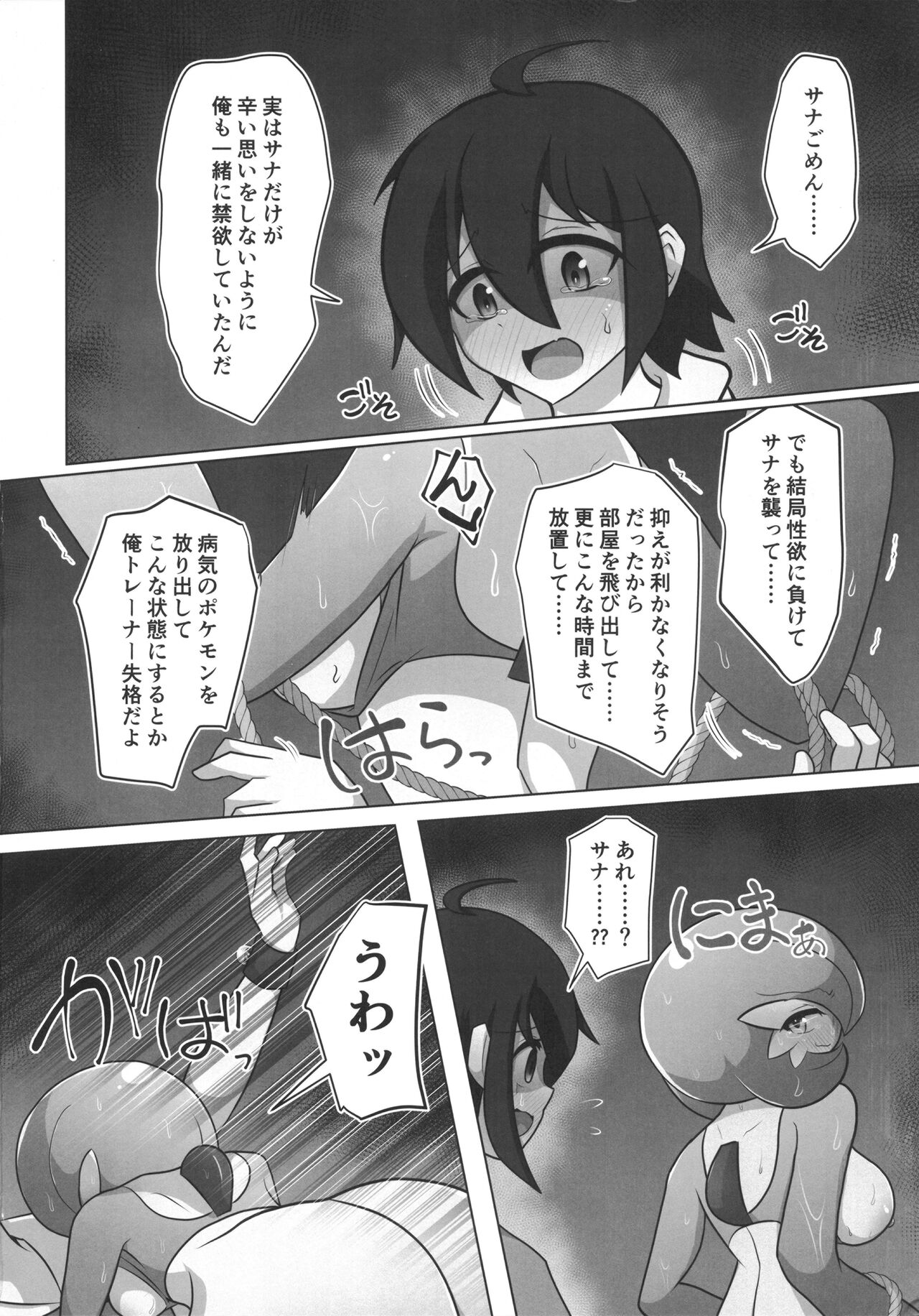 Pokérus no Naoshikata page 9 full