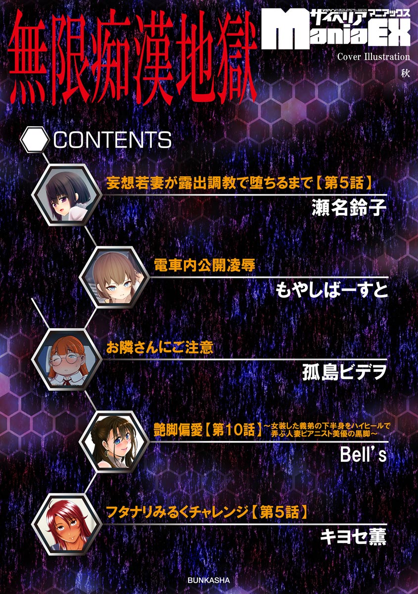 Mugen Chi ● Jigoku page 4 full