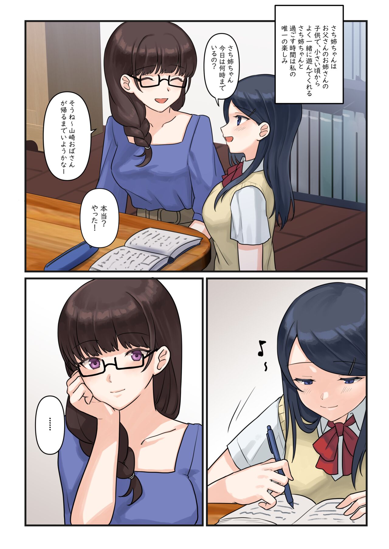1RT de Nakawarui Nonke Joshi-tachi ga 1-byou Kiss suru Series  - Ayane no Kako. page 5 full