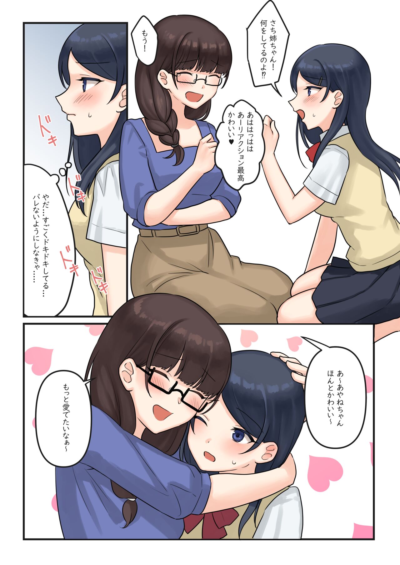 1RT de Nakawarui Nonke Joshi-tachi ga 1-byou Kiss suru Series  - Ayane no Kako. page 9 full