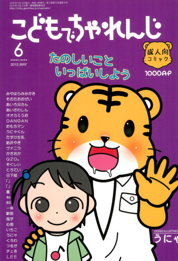 Kodomo de Challenge 6 cover