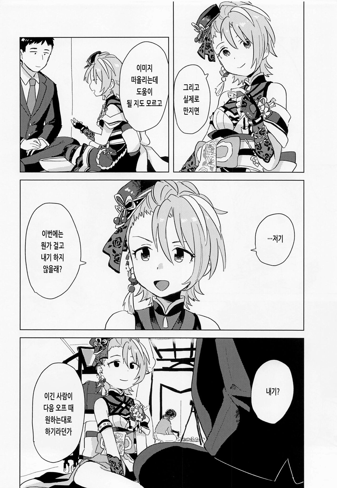 Aki no Yonaga ni Ikkyoku o | 가을의 긴 밤에 한 곡을 page 3 full
