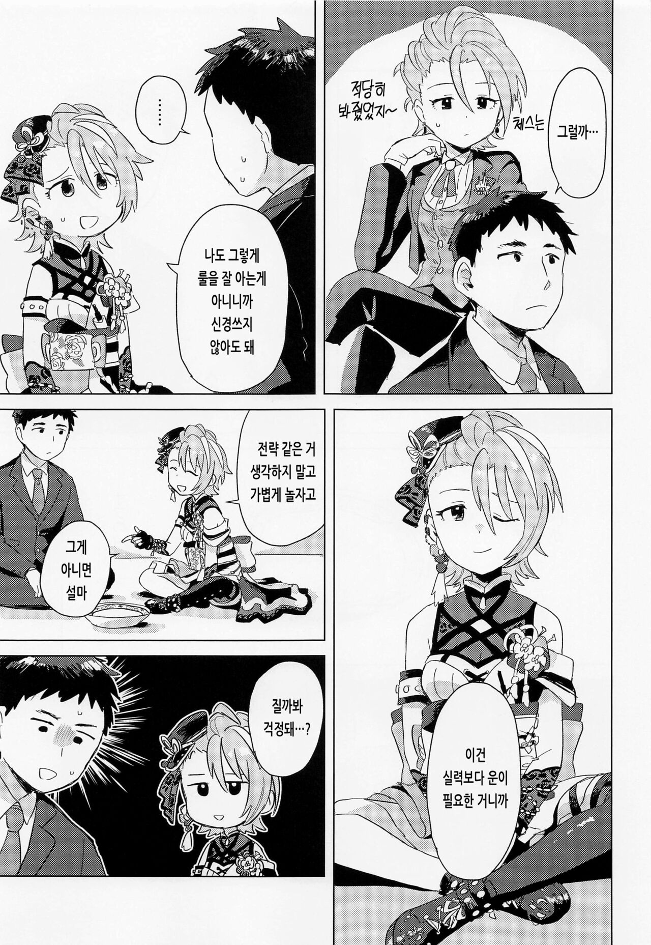 Aki no Yonaga ni Ikkyoku o | 가을의 긴 밤에 한 곡을 page 4 full