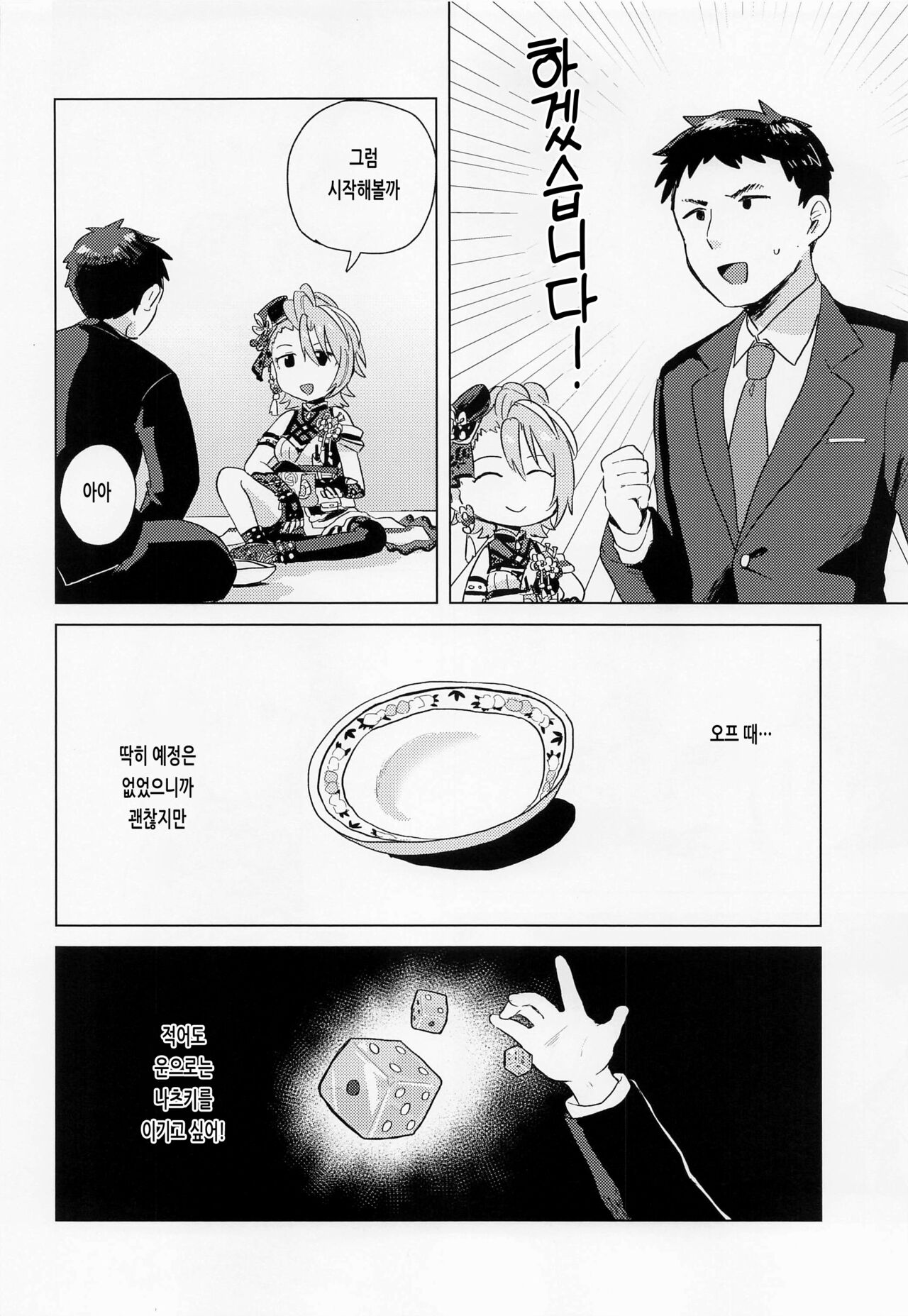 Aki no Yonaga ni Ikkyoku o | 가을의 긴 밤에 한 곡을 page 5 full