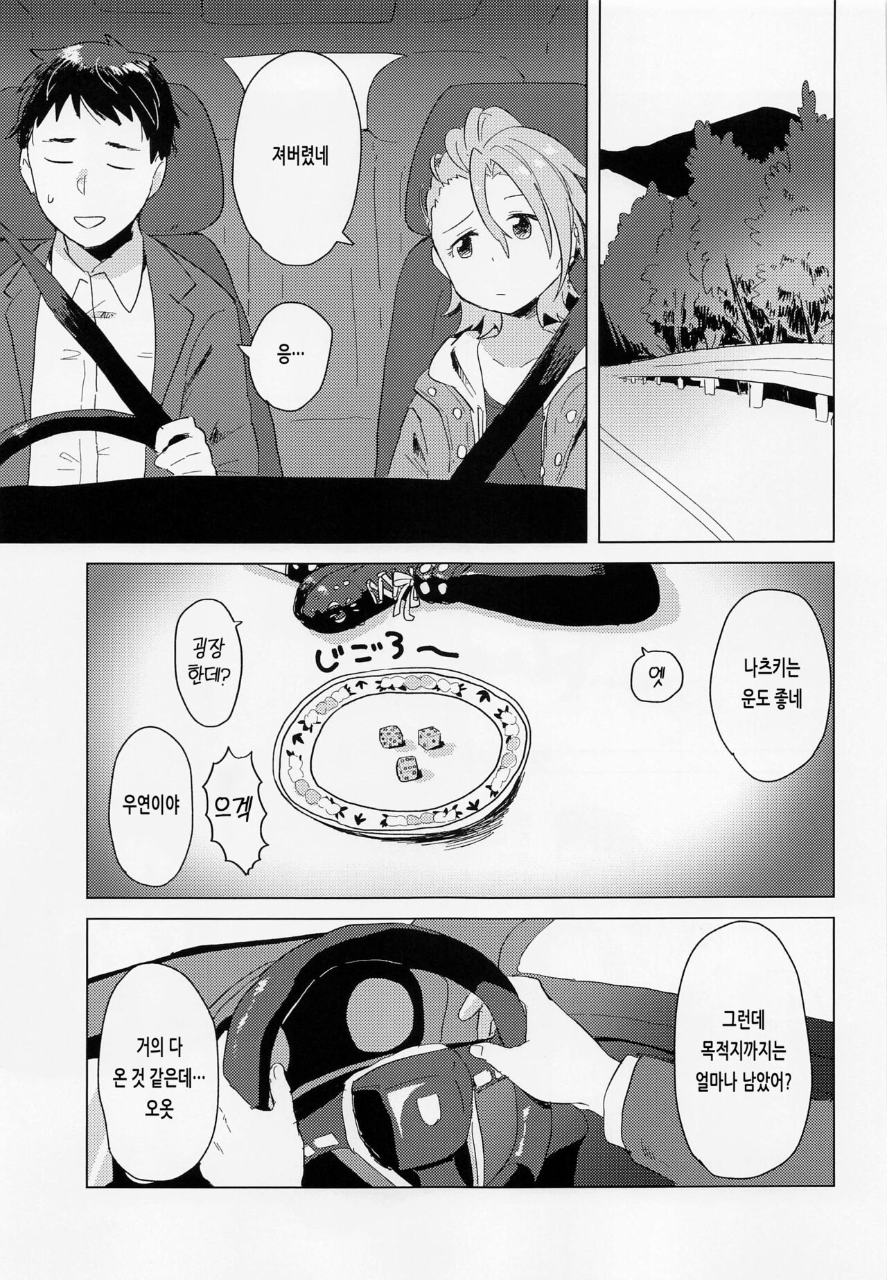 Aki no Yonaga ni Ikkyoku o | 가을의 긴 밤에 한 곡을 page 6 full