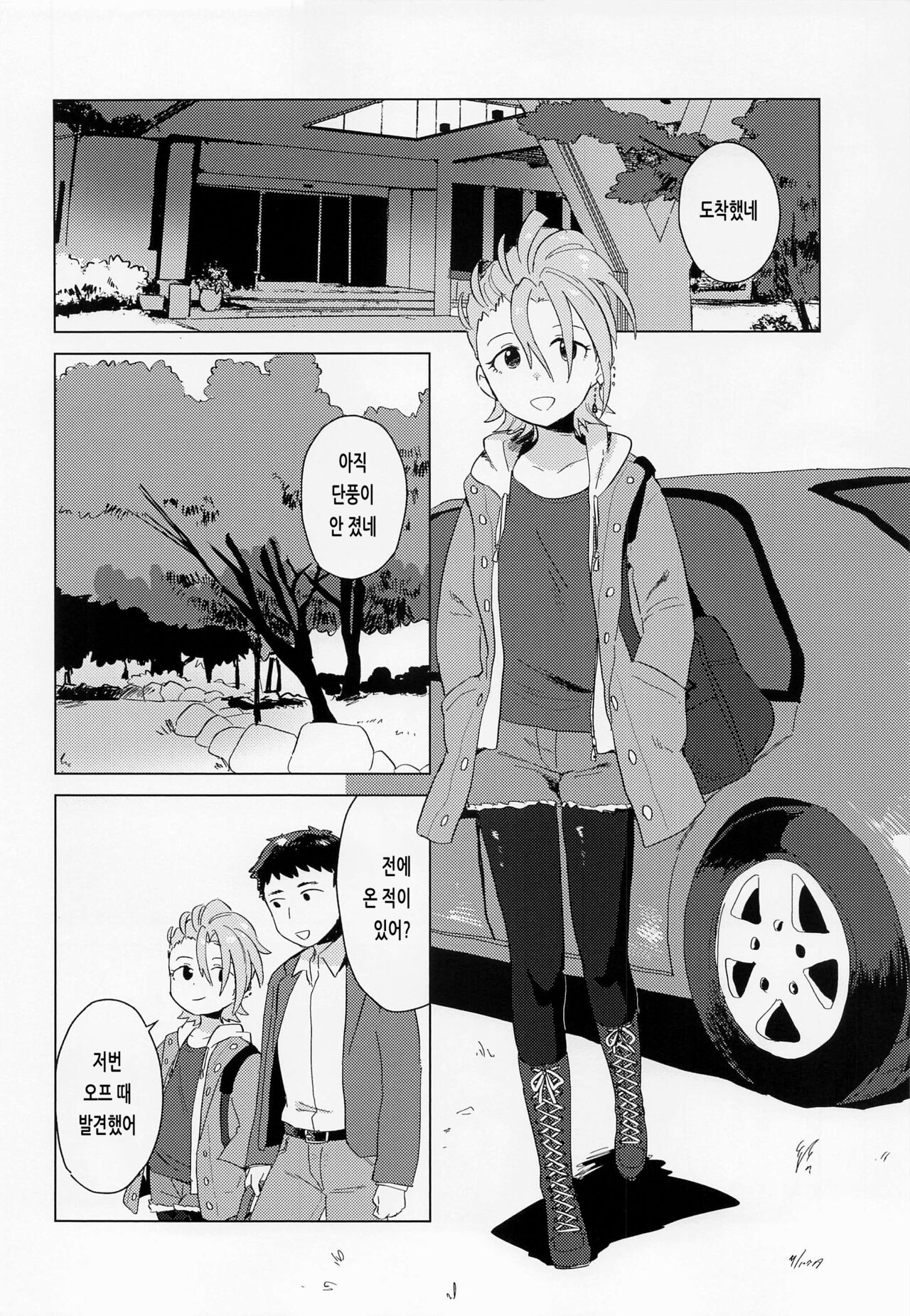 Aki no Yonaga ni Ikkyoku o | 가을의 긴 밤에 한 곡을 page 7 full