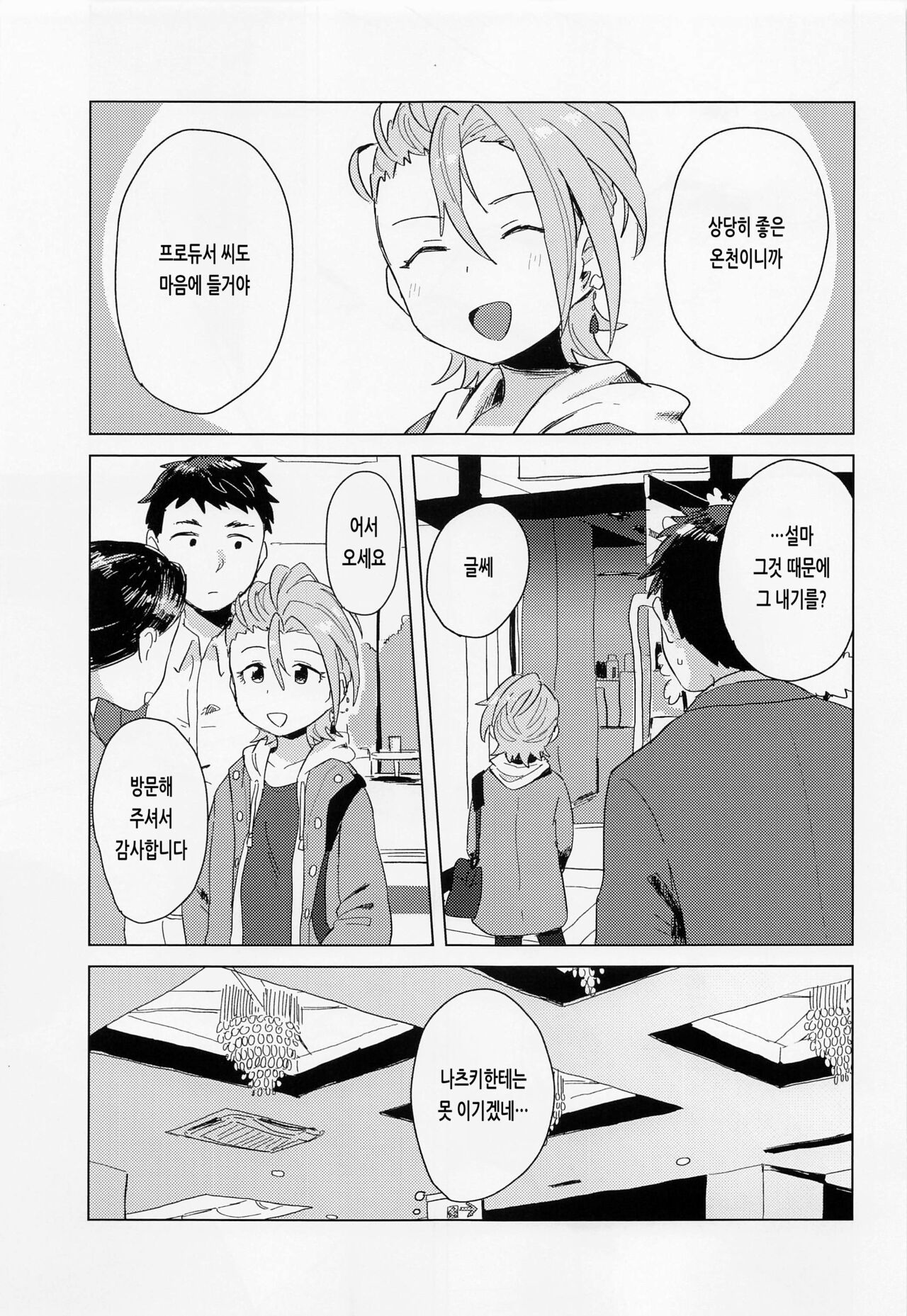 Aki no Yonaga ni Ikkyoku o | 가을의 긴 밤에 한 곡을 page 8 full