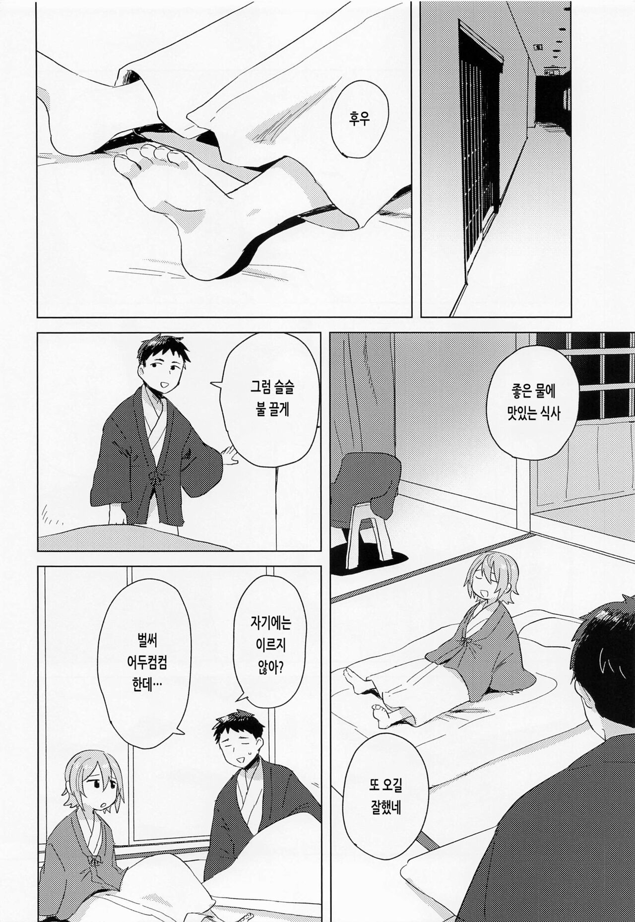 Aki no Yonaga ni Ikkyoku o | 가을의 긴 밤에 한 곡을 page 9 full