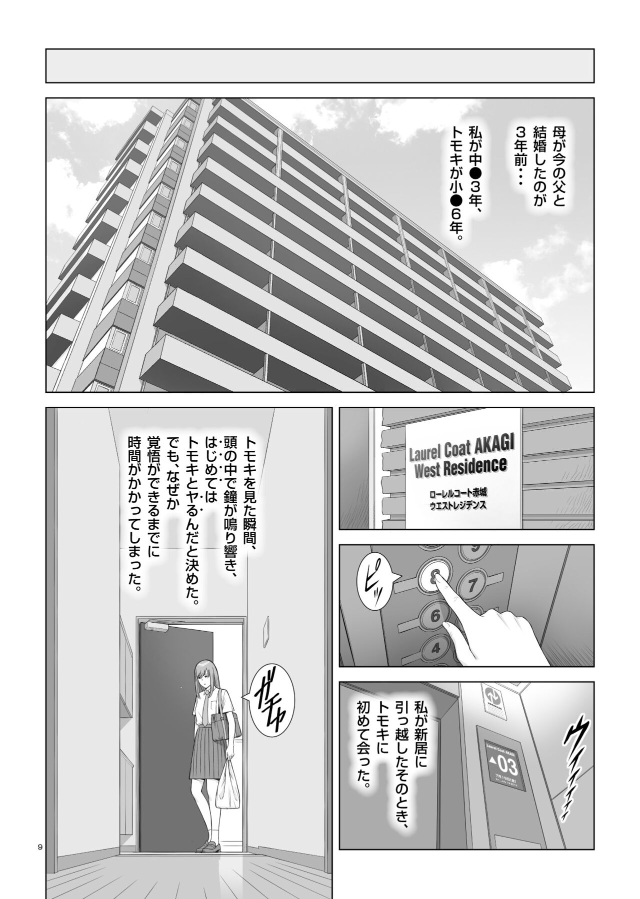 夏の戯交 第一話 page 10 full