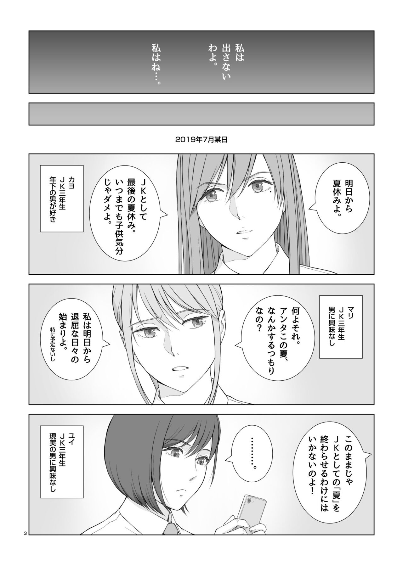 夏の戯交 第一話 page 4 full