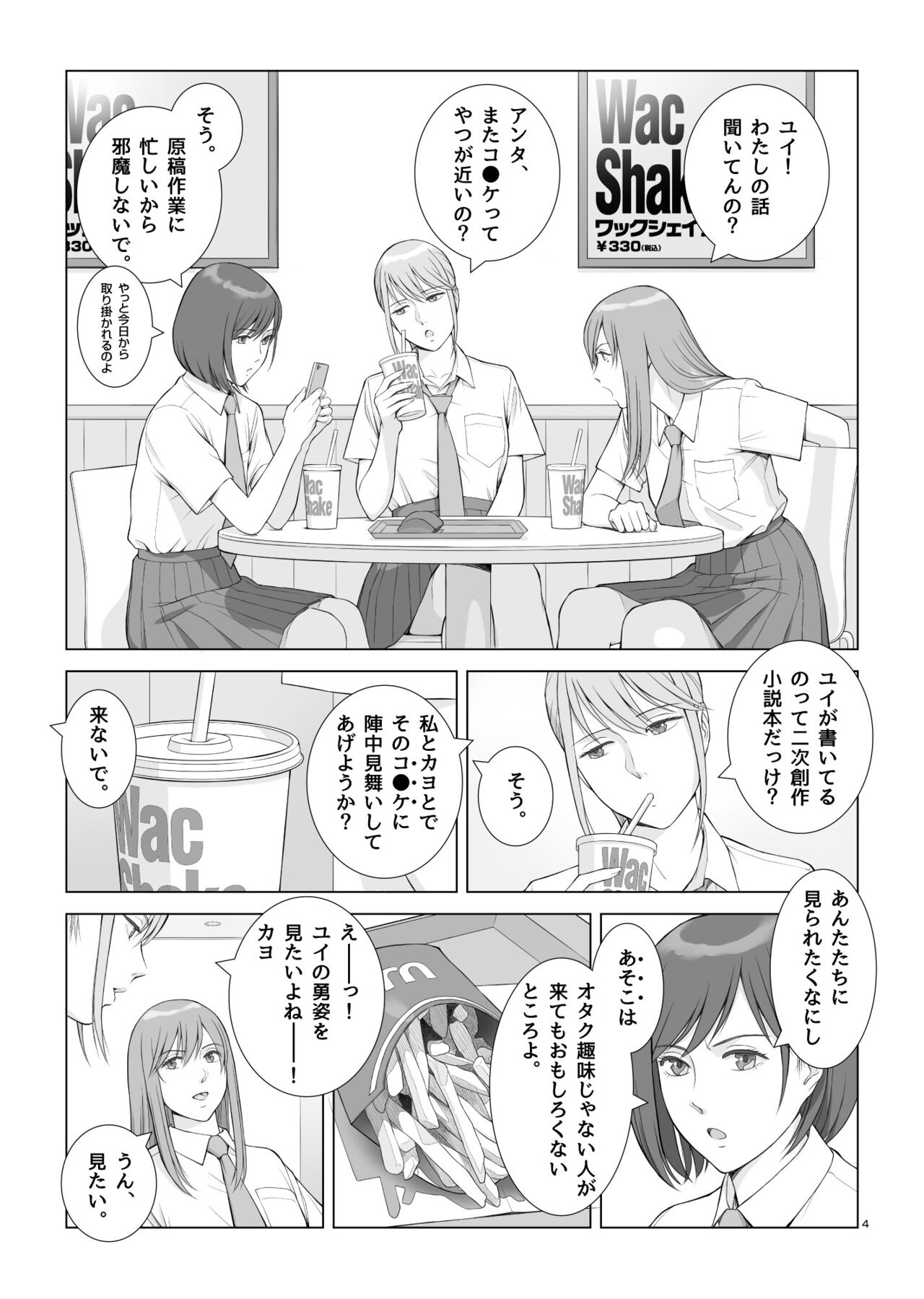 夏の戯交 第一話 page 5 full