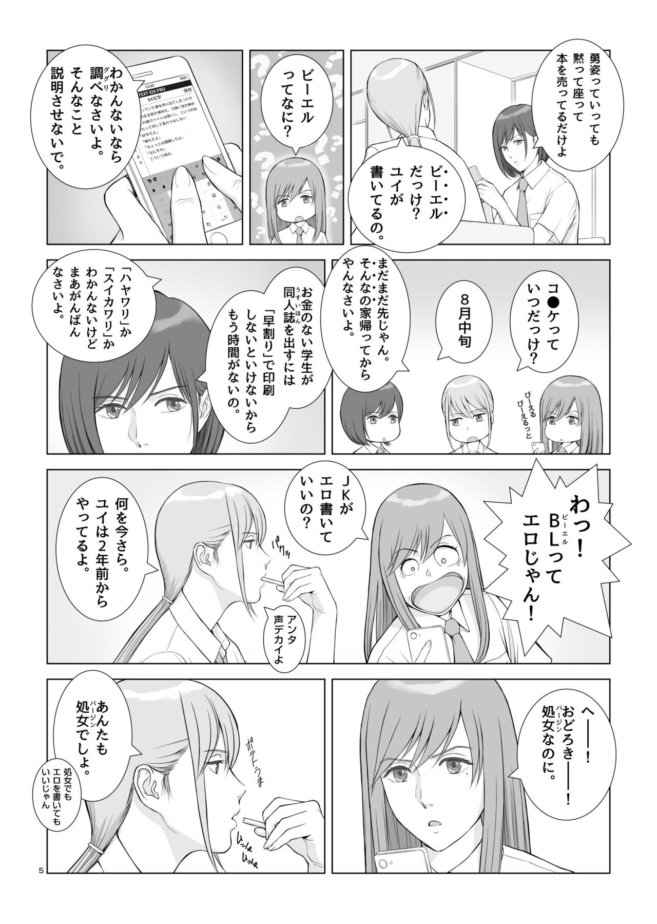 夏の戯交 第一話 page 6 full