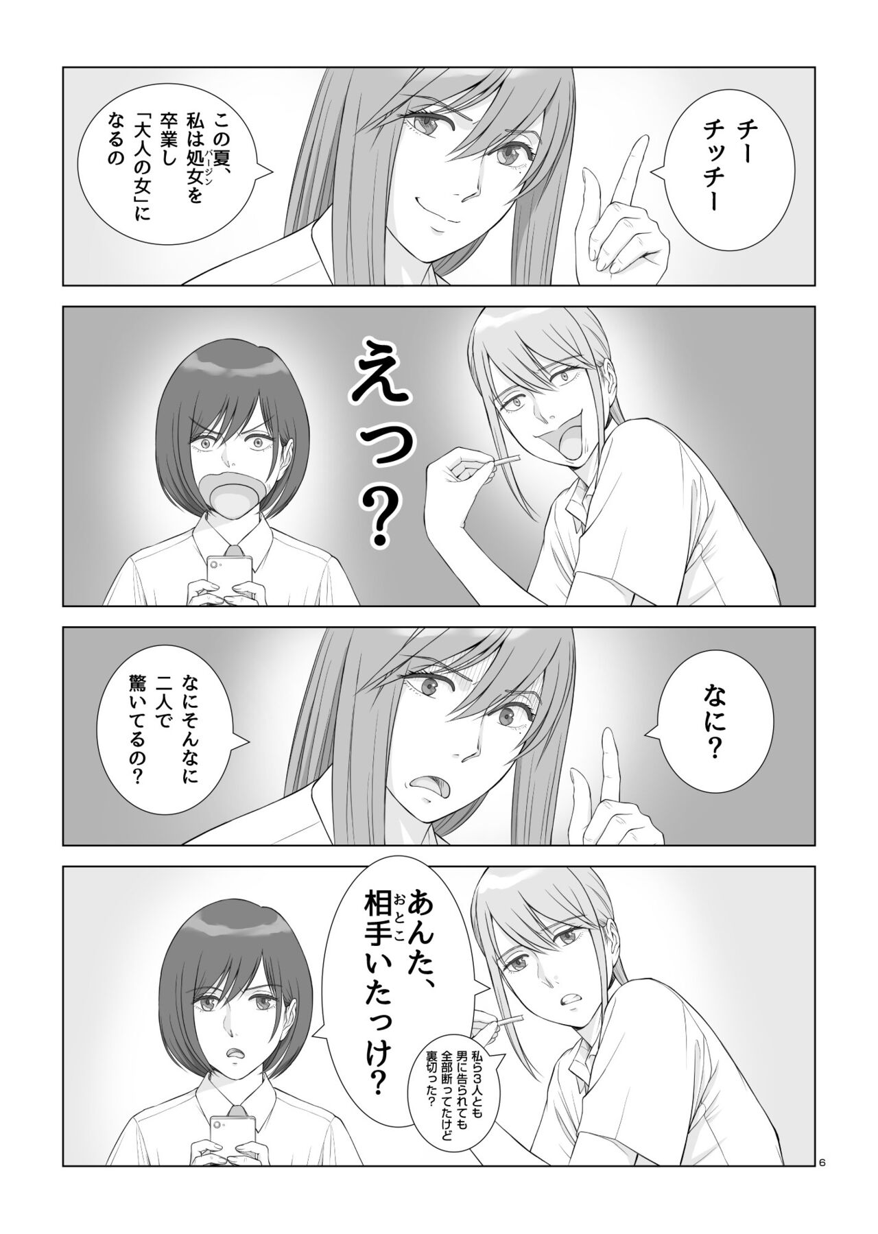 夏の戯交 第一話 page 7 full