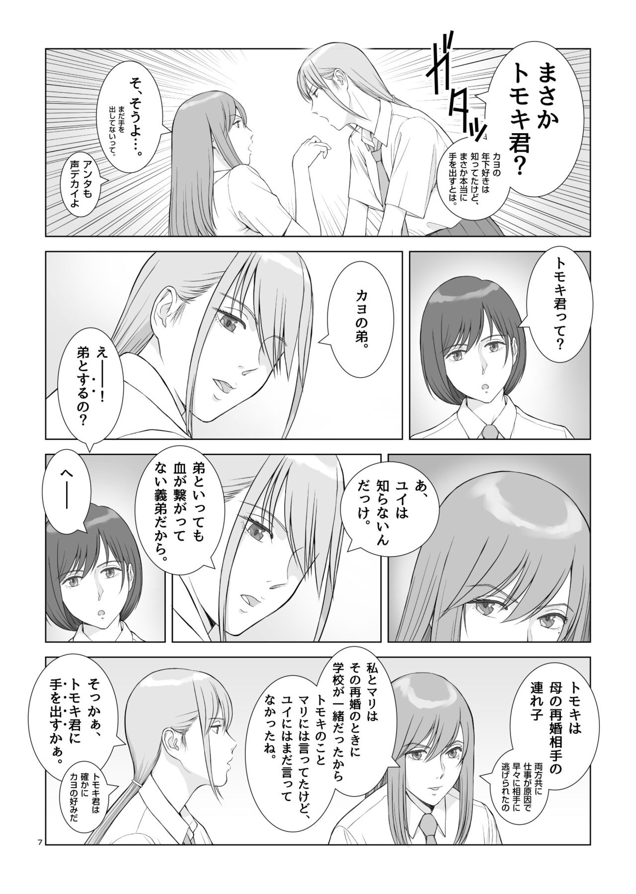夏の戯交 第一話 page 8 full
