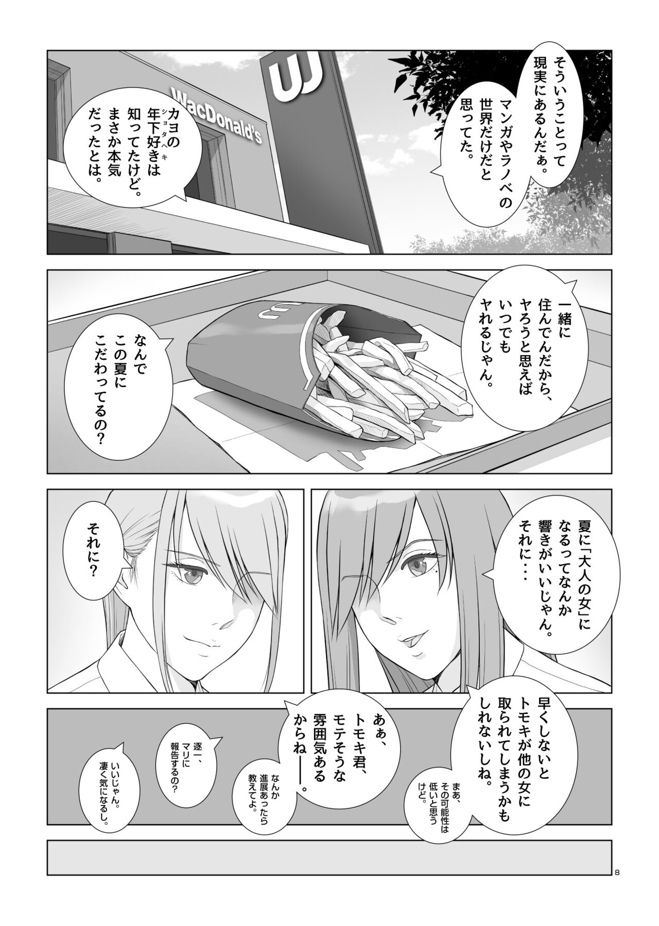 夏の戯交 第一話 page 9 full