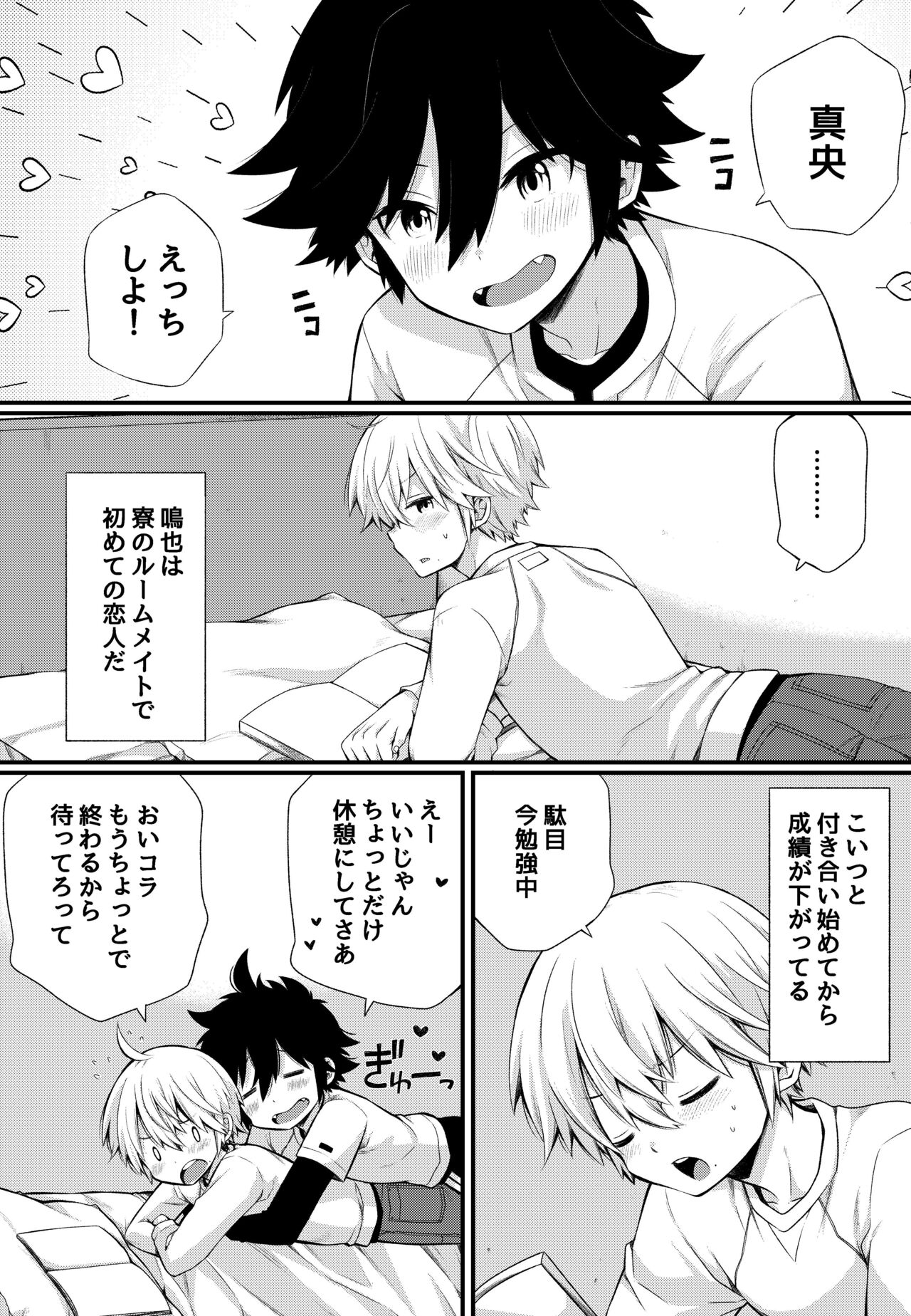 Boku to Ecchi na Roommate ～Boku mo aitsu mo Gaman ga dekinai!～ page 3 full