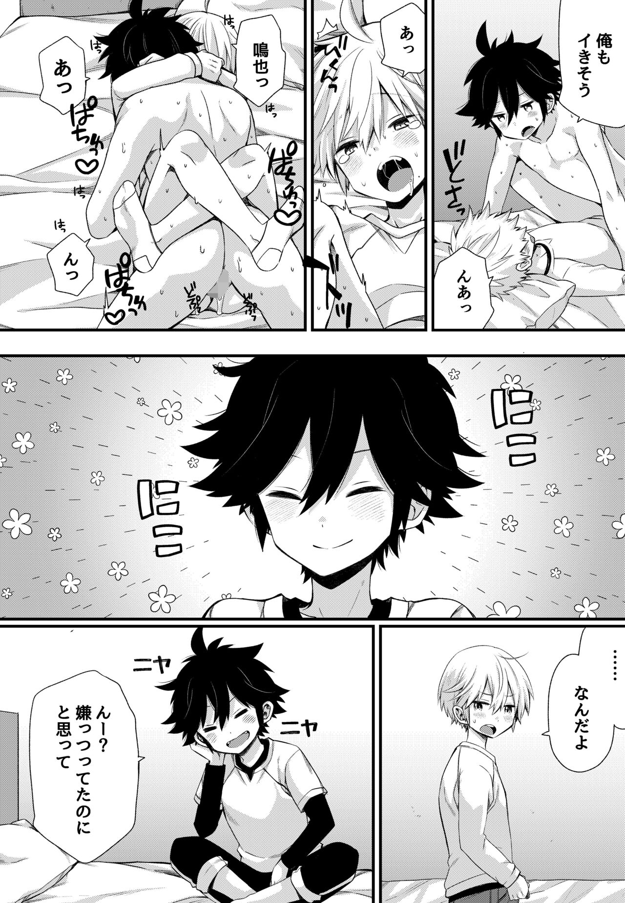 Boku to Ecchi na Roommate ～Boku mo aitsu mo Gaman ga dekinai!～ page 8 full