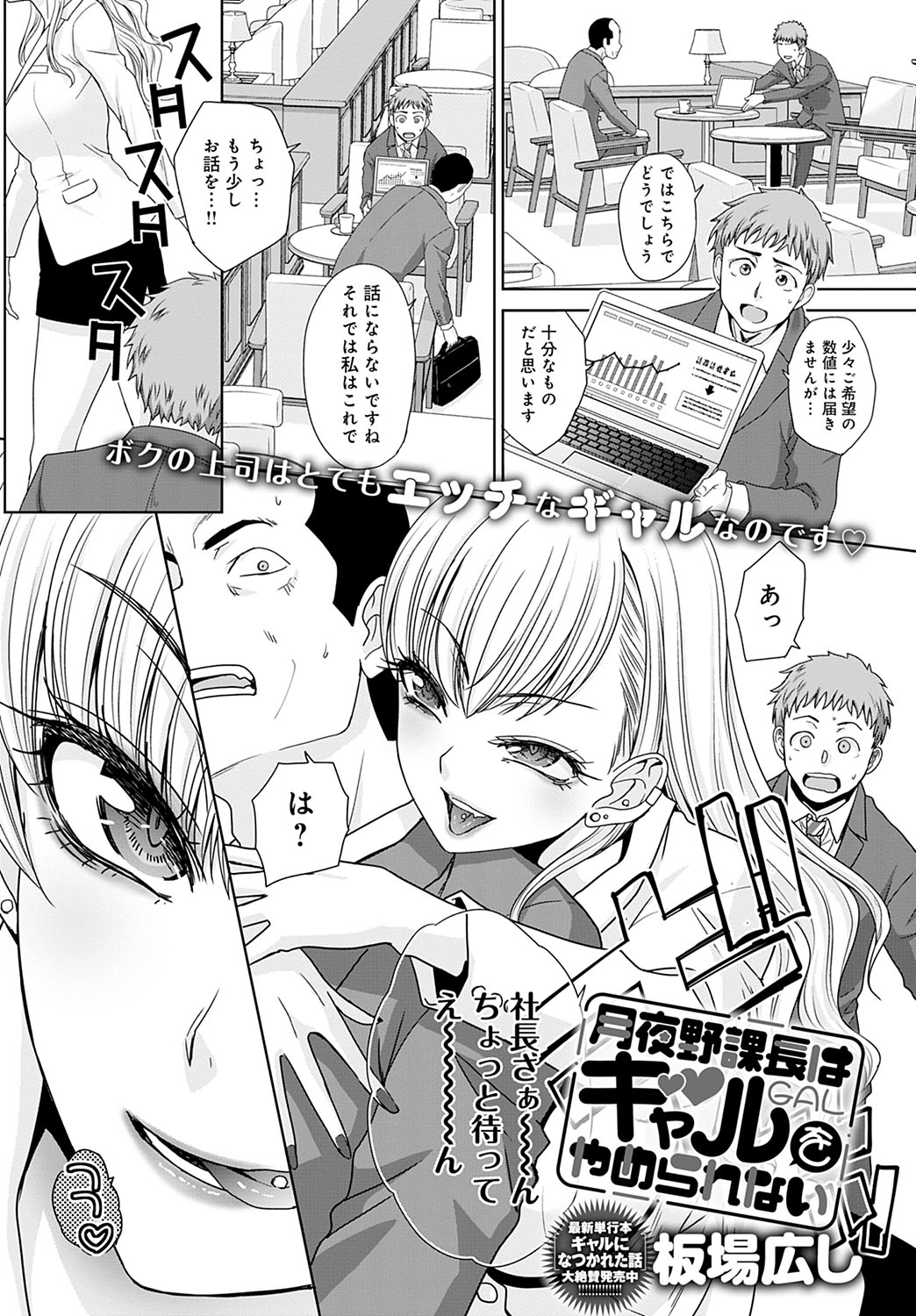 Tsukiyono Kachou wa Gal o yamerarenai Ch. 1-5 page 1 full