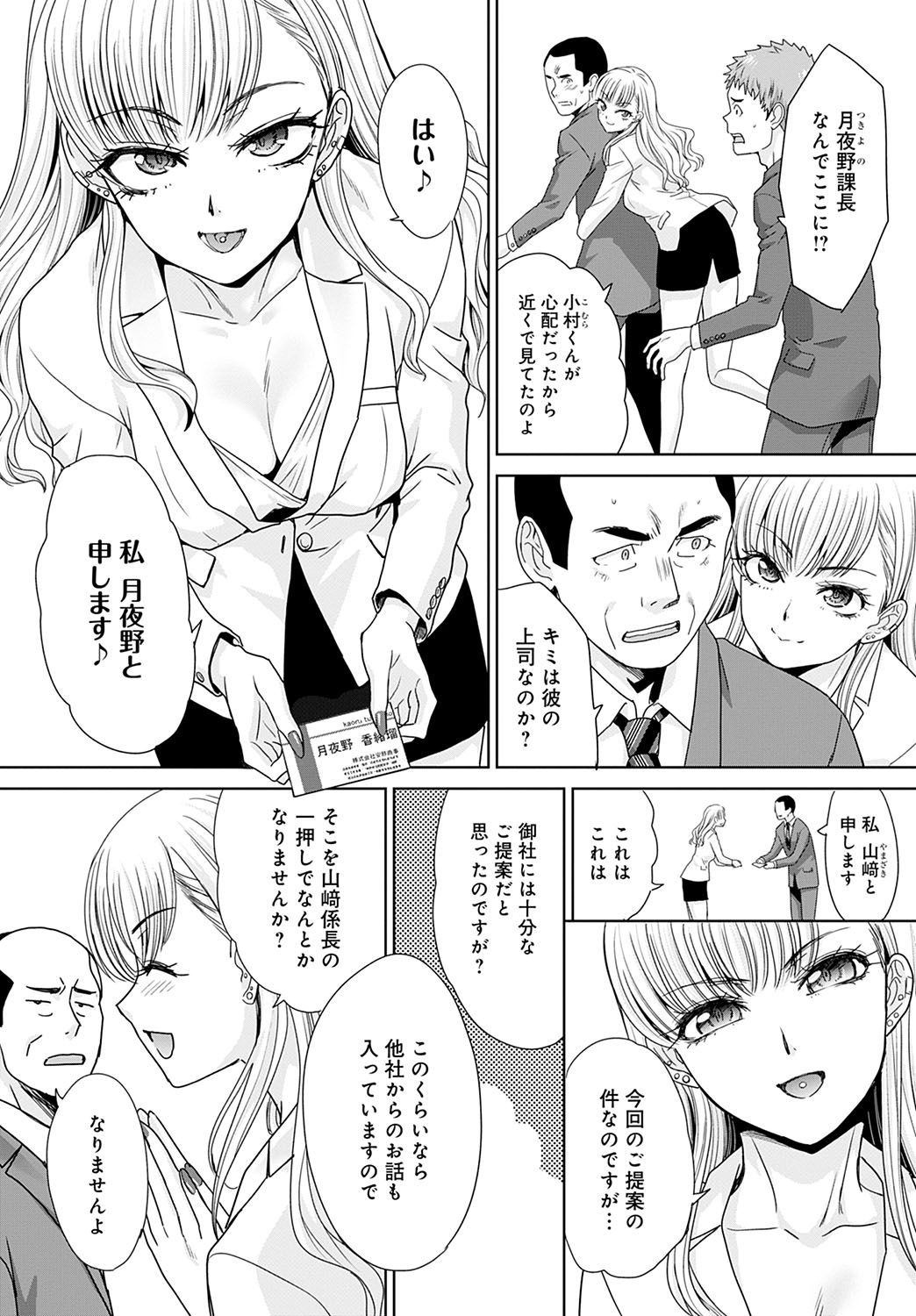 Tsukiyono Kachou wa Gal o yamerarenai Ch. 1-5 page 2 full