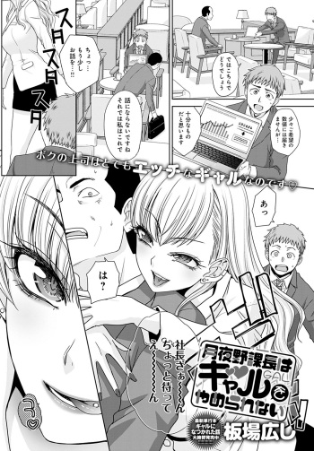 Tsukiyono Kachou wa Gal o yamerarenai Ch. 1-5 cover