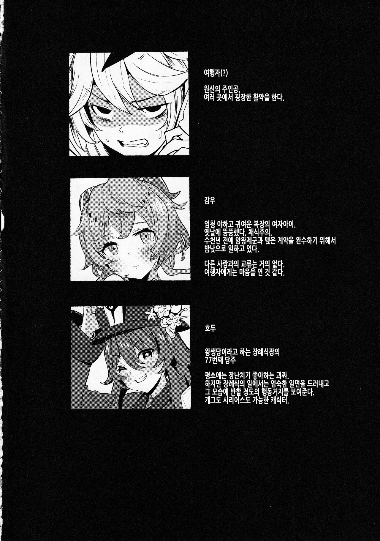 Ganyu Zangyouchuu | 감우 잔업중 page 3 full