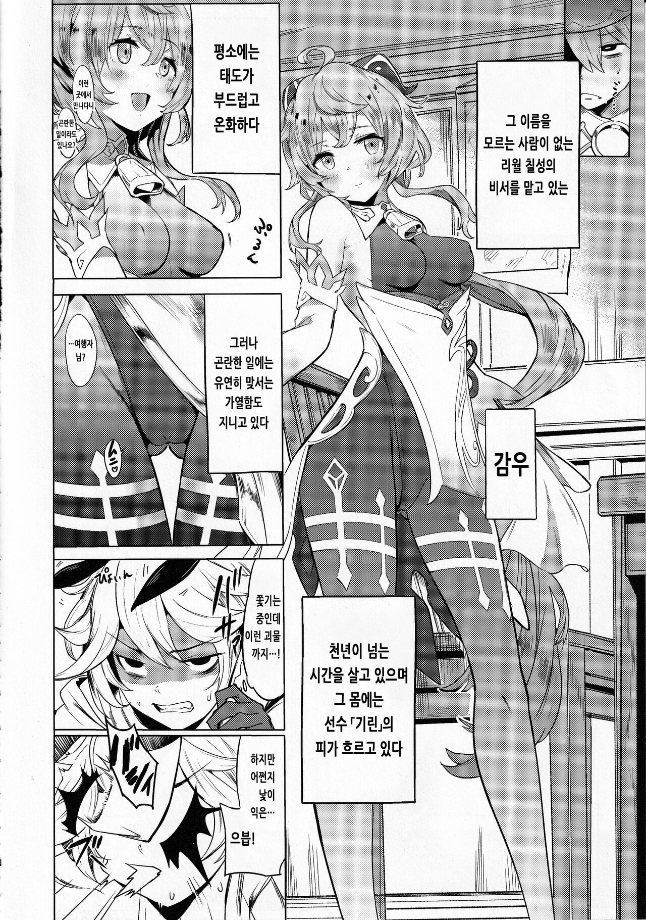 Ganyu Zangyouchuu | 감우 잔업중 page 5 full