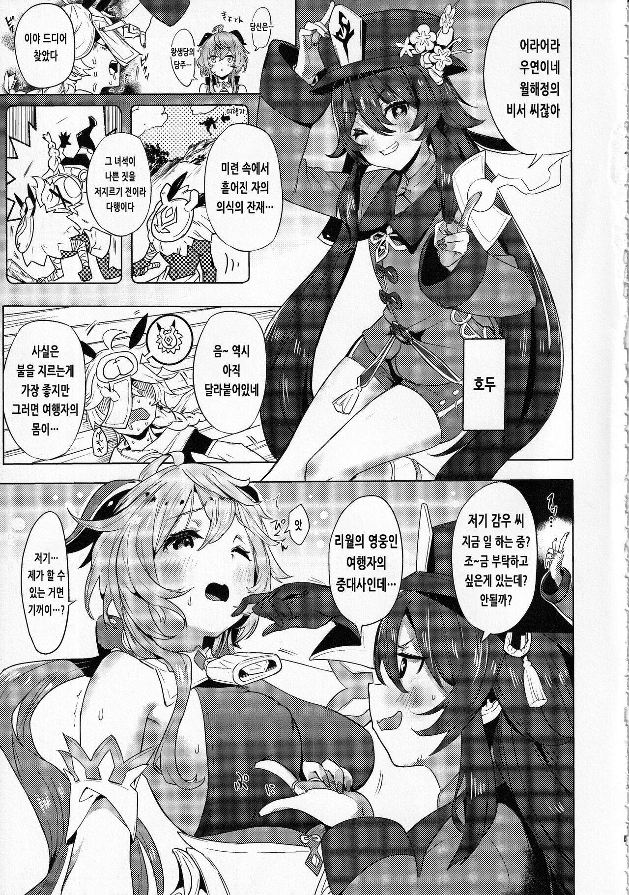 Ganyu Zangyouchuu | 감우 잔업중 page 6 full