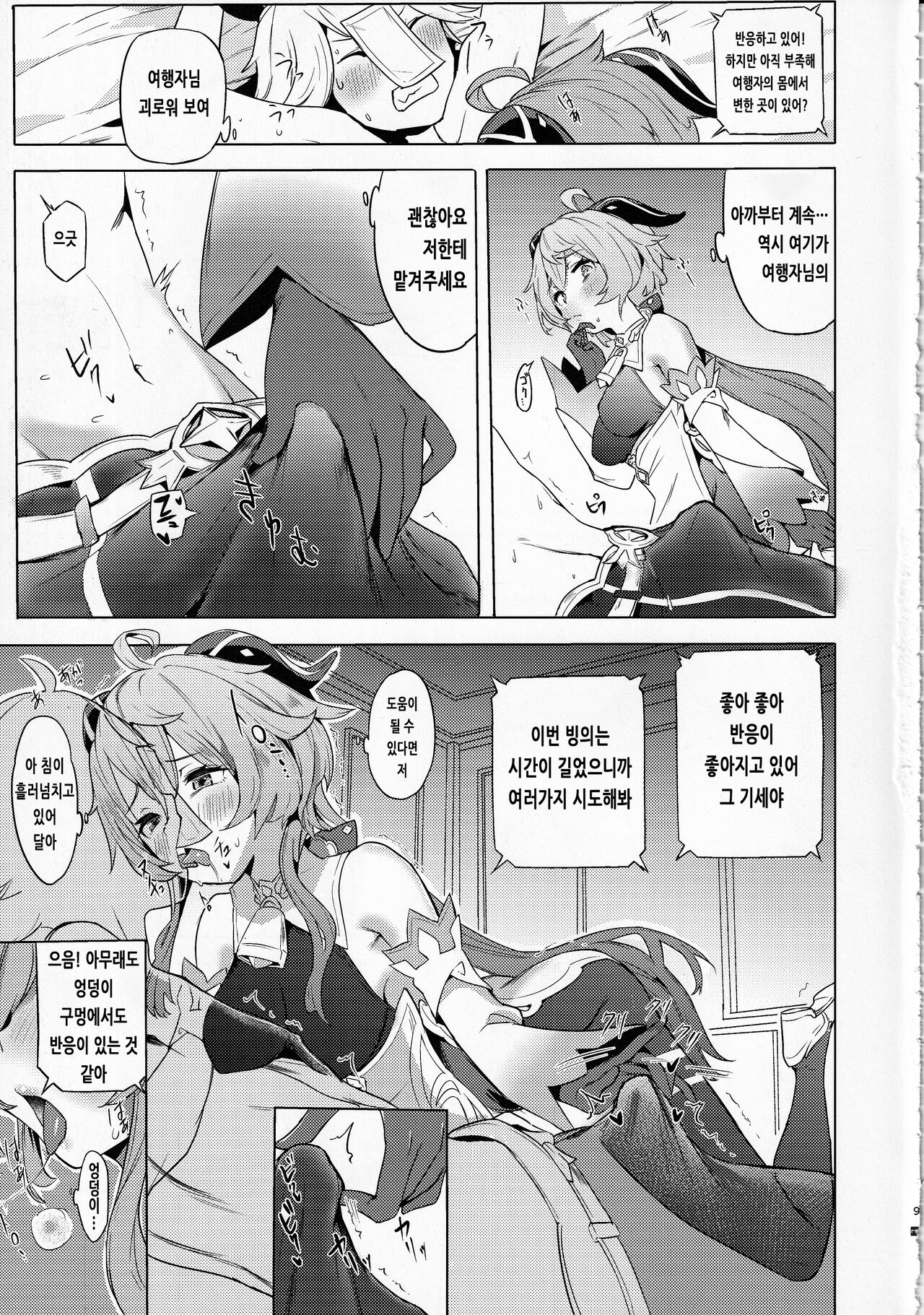 Ganyu Zangyouchuu | 감우 잔업중 page 8 full