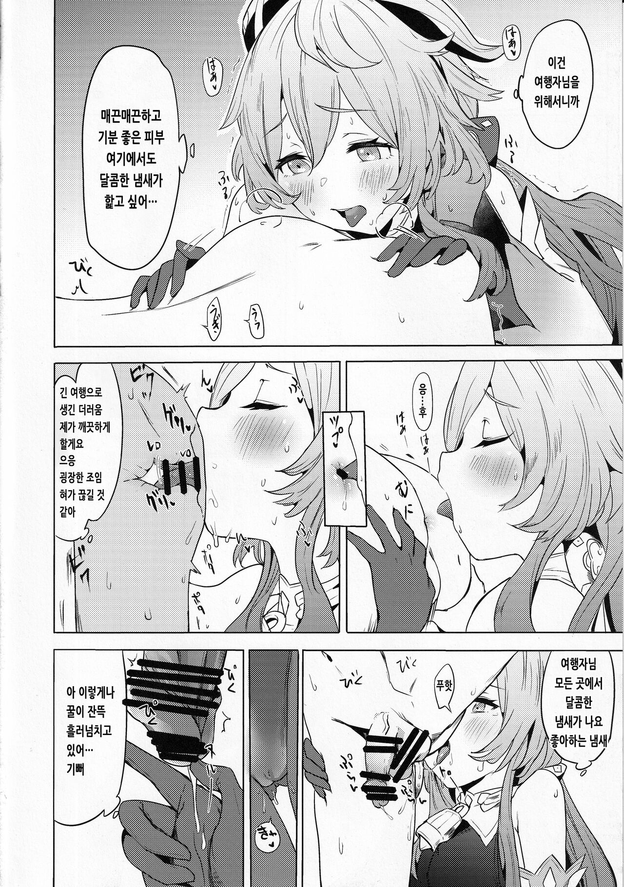 Ganyu Zangyouchuu | 감우 잔업중 page 9 full