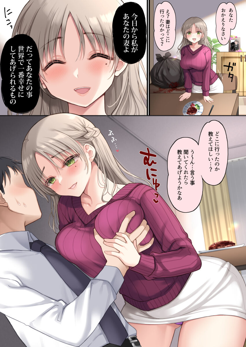 Okaerinasai, A.Na.Ta + Tsuma no Mae de Gyaku NTR page 4 full