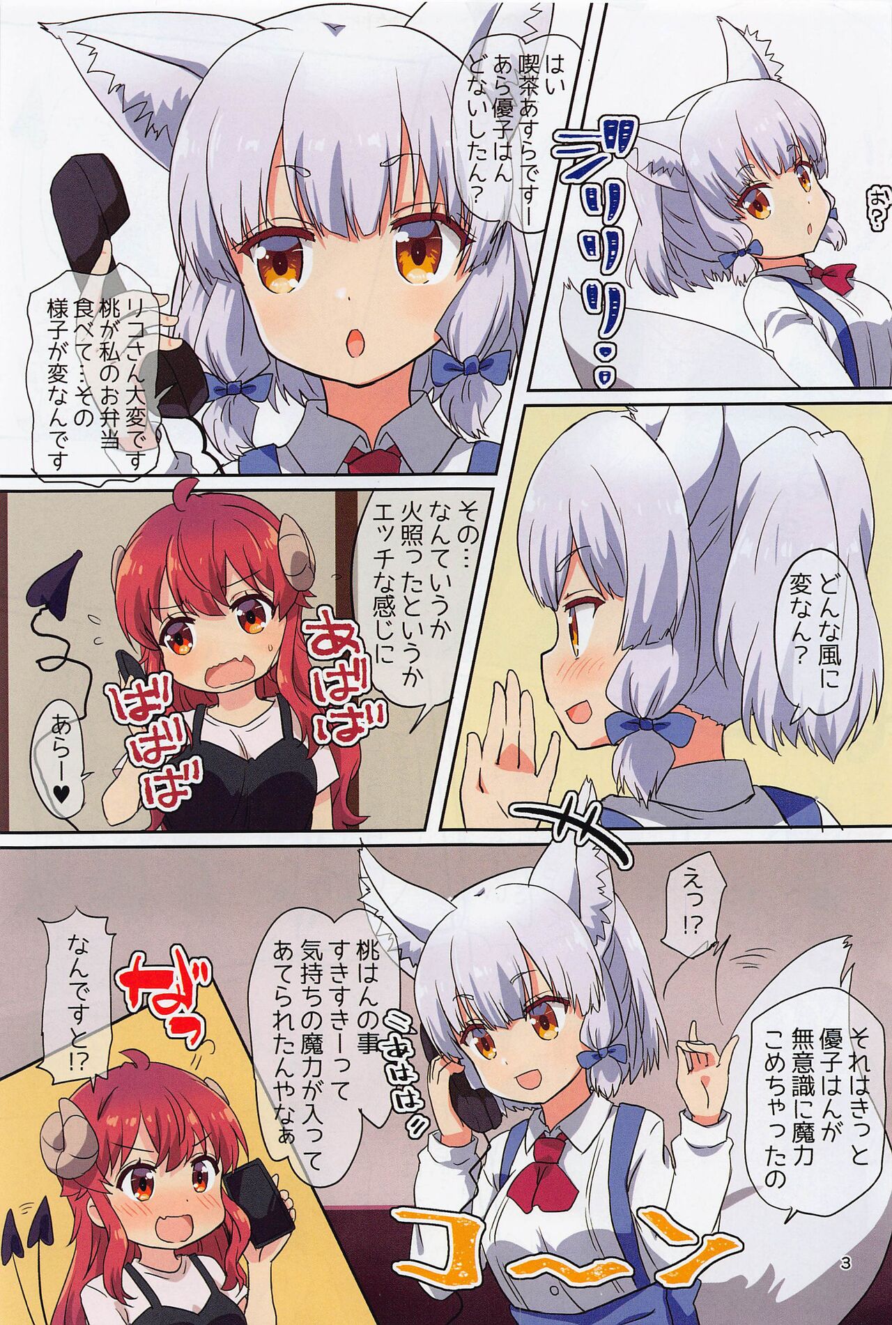 Kono Mahou Shoujo Mendokusai page 3 full