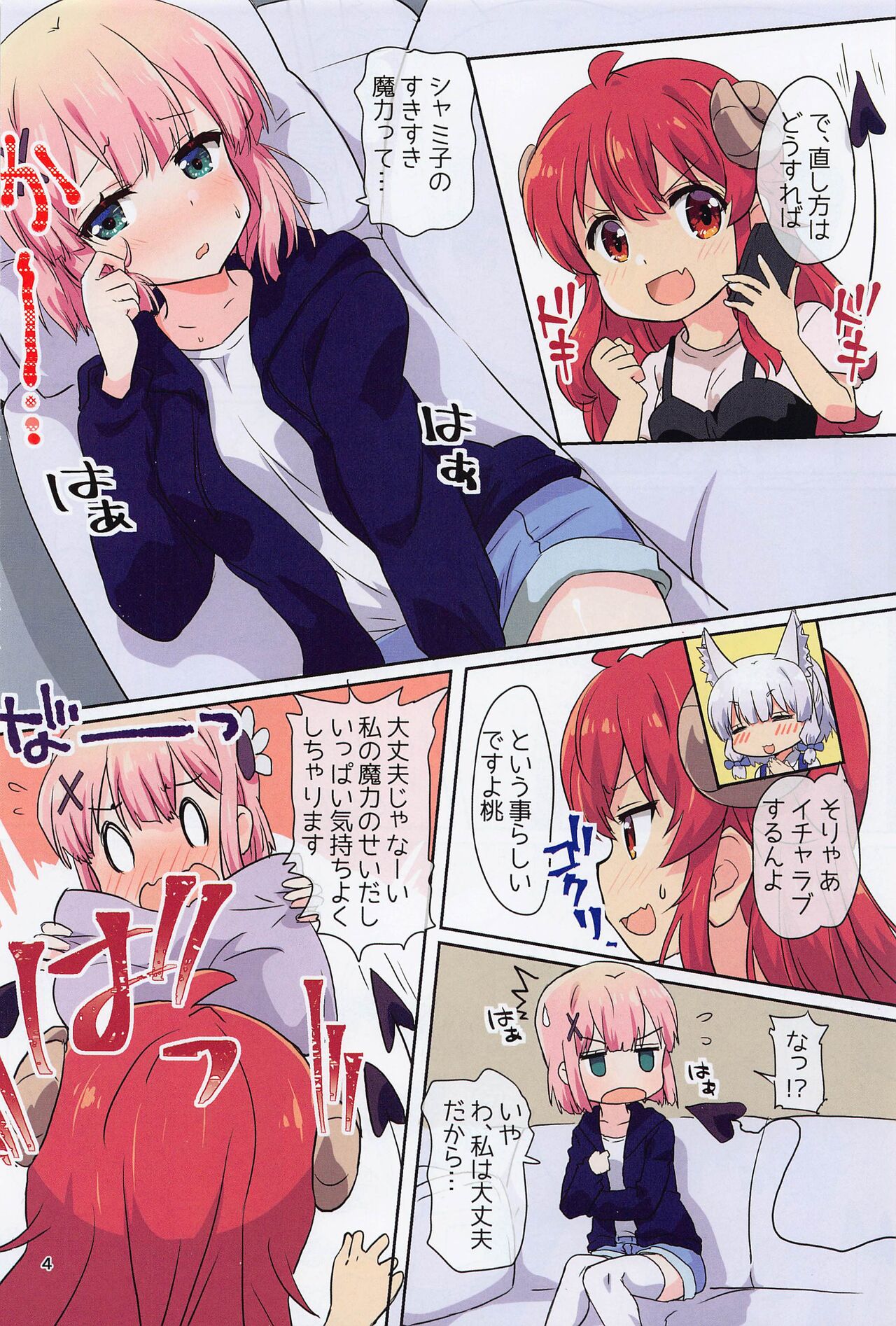 Kono Mahou Shoujo Mendokusai page 4 full