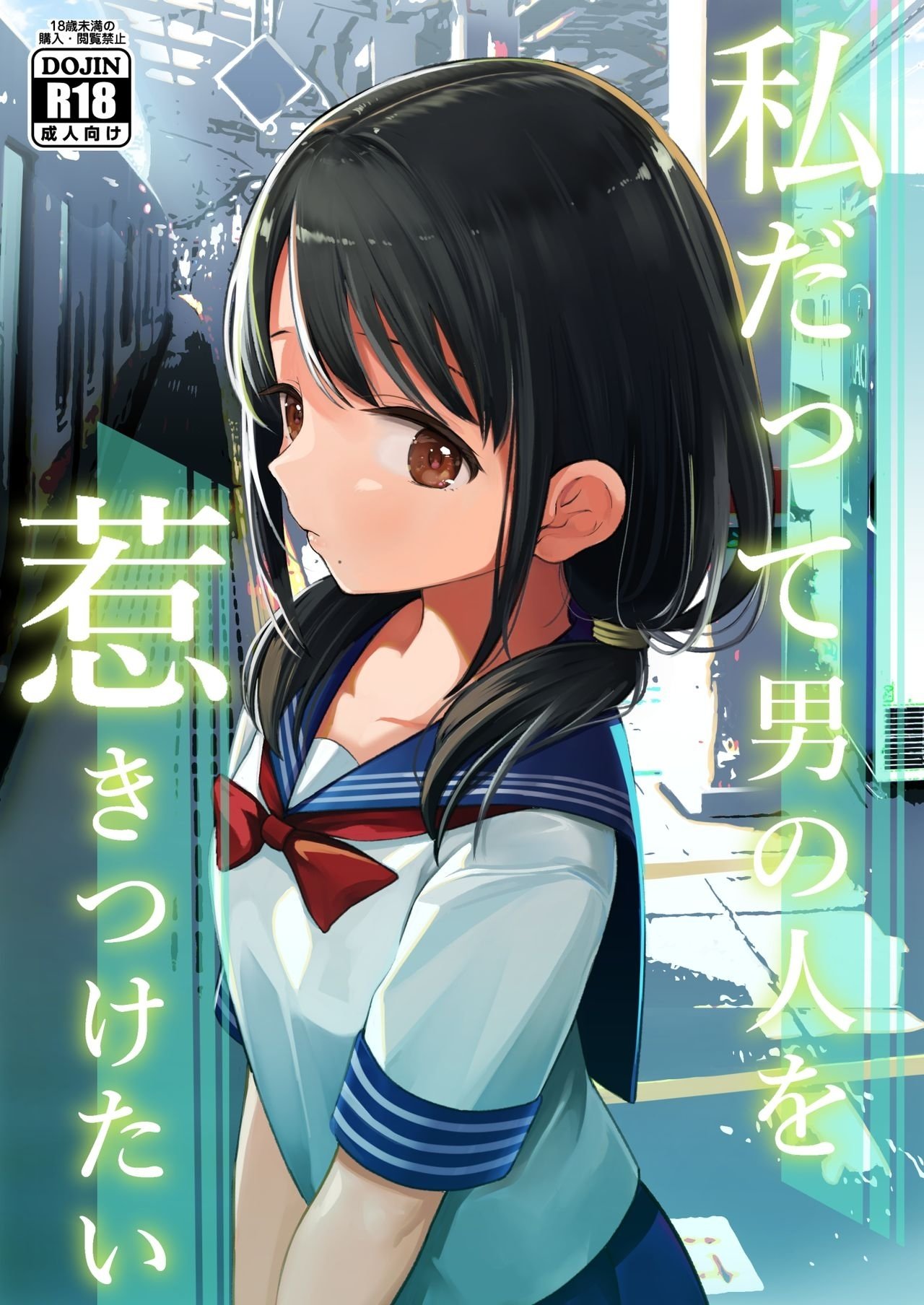 WATASHI DATTE OTOKO NO HITO O HIKITSUKETAI 1-2 page 1 full