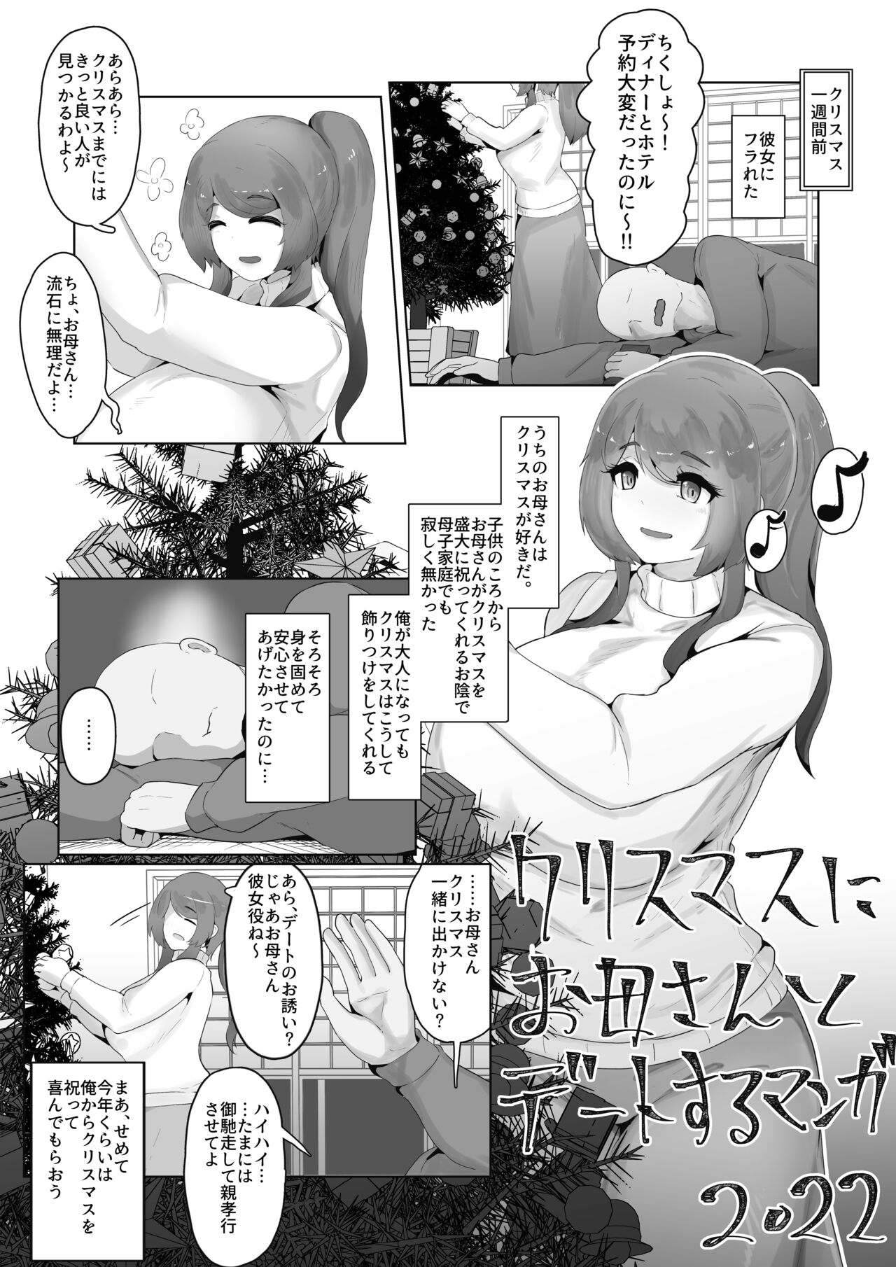 Christmas Boshi Kan 2022 page 1 full