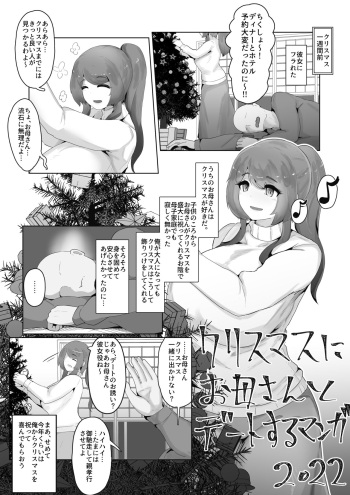 Christmas Boshi Kan 2022 cover