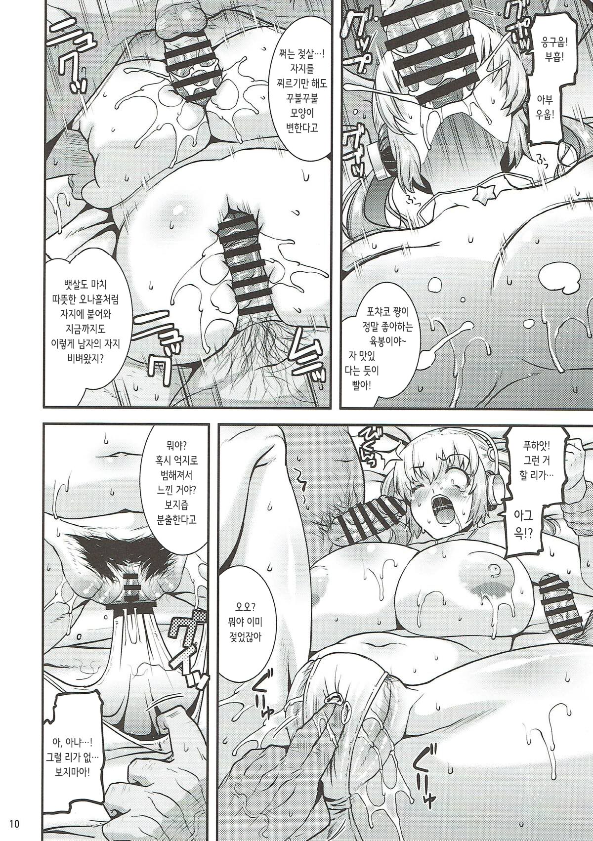Nikunaburi | 고기 희롱 page 10 full